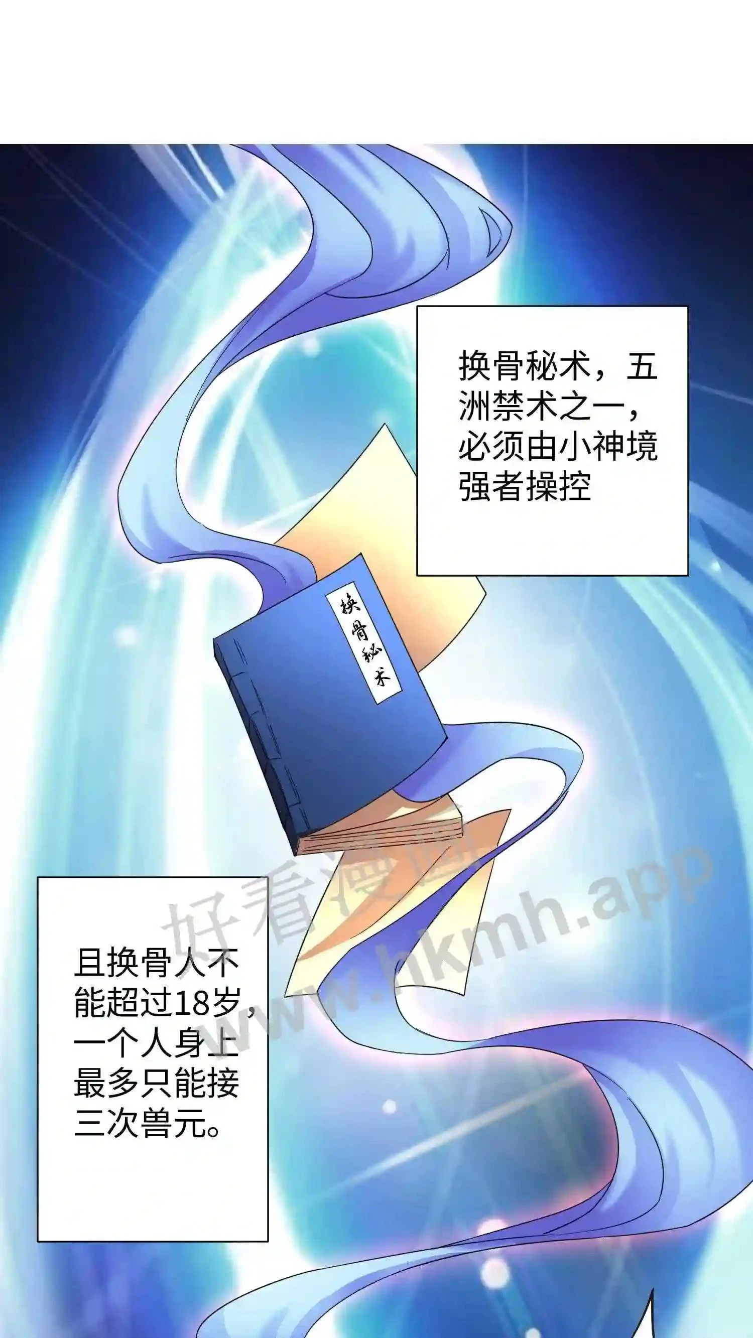 第48话 对峙帝后 第2页