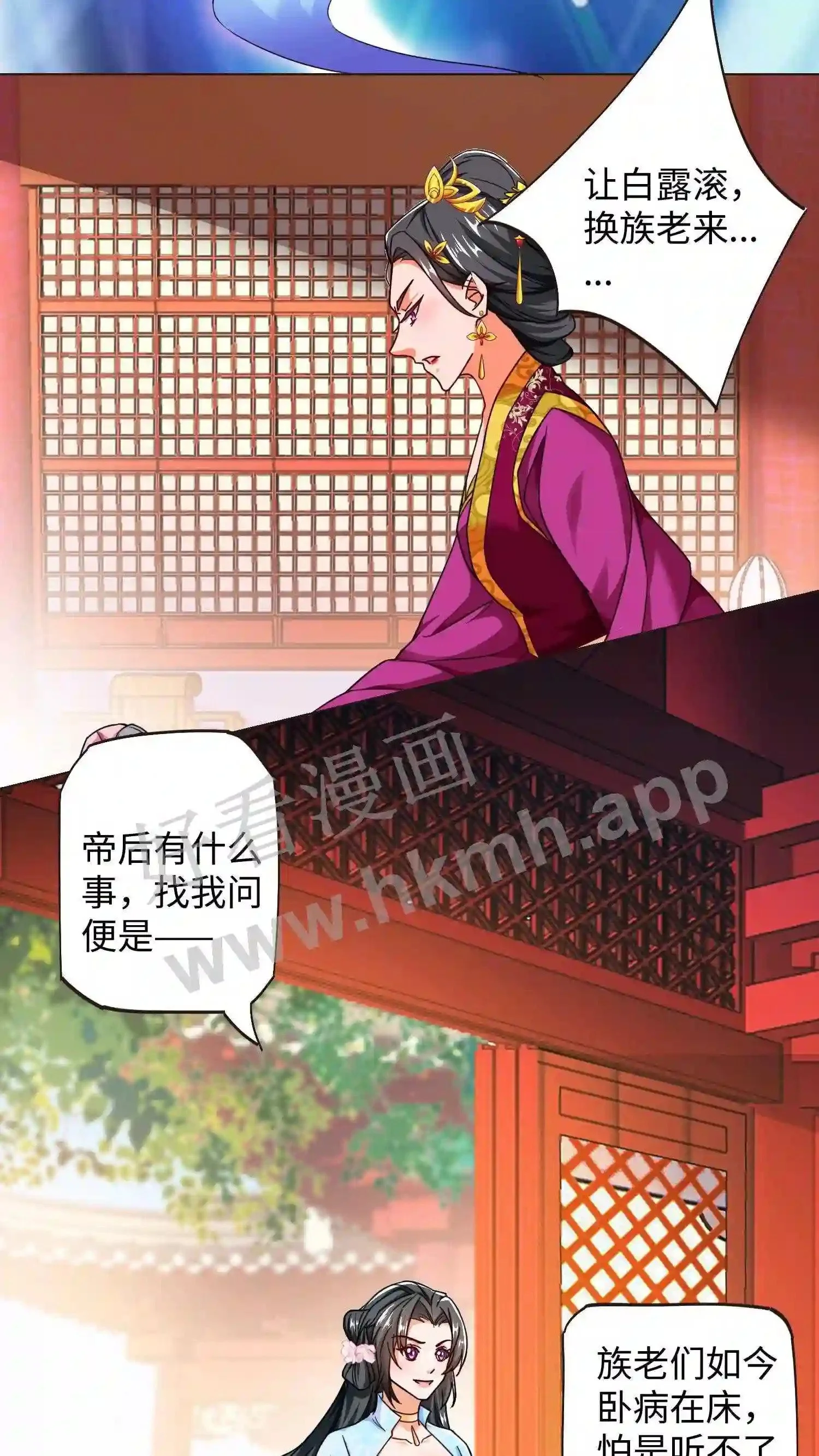 第48话 对峙帝后 第3页