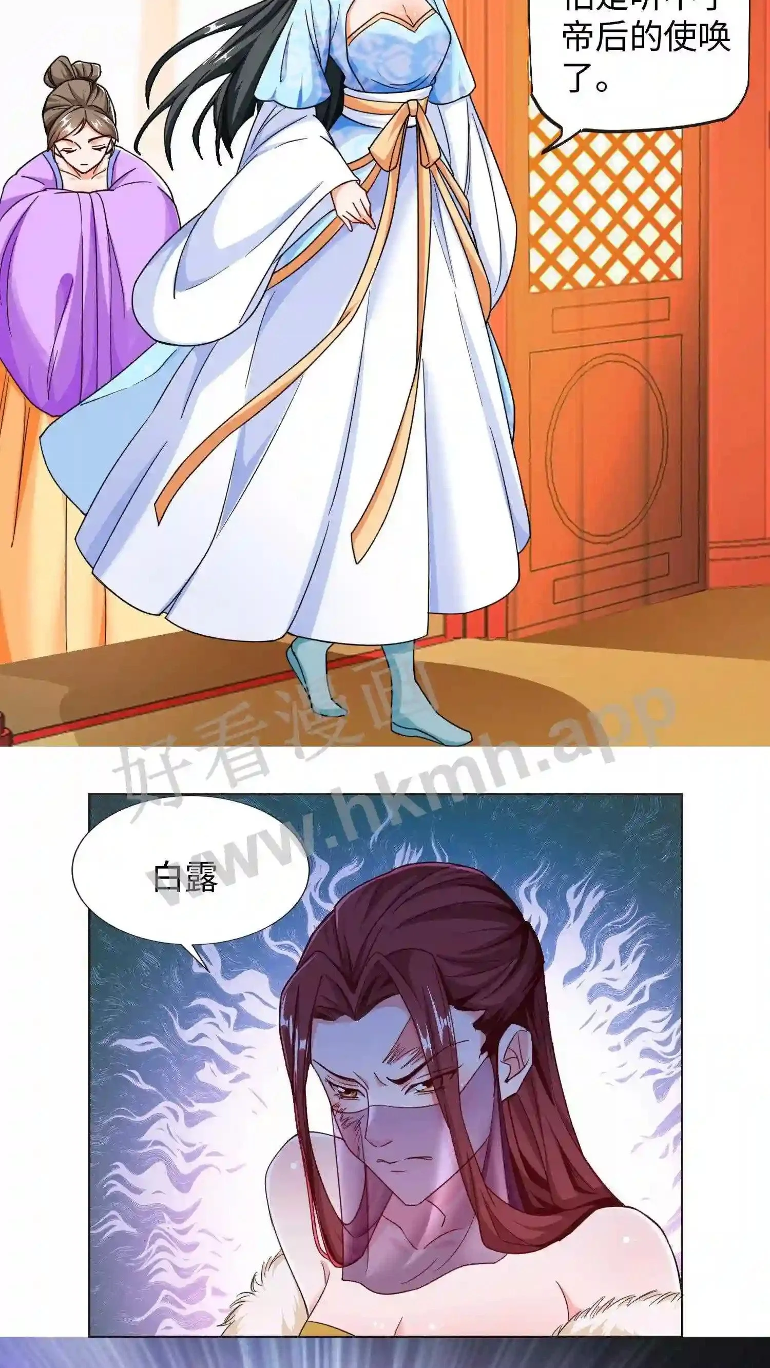 第48话 对峙帝后 第4页