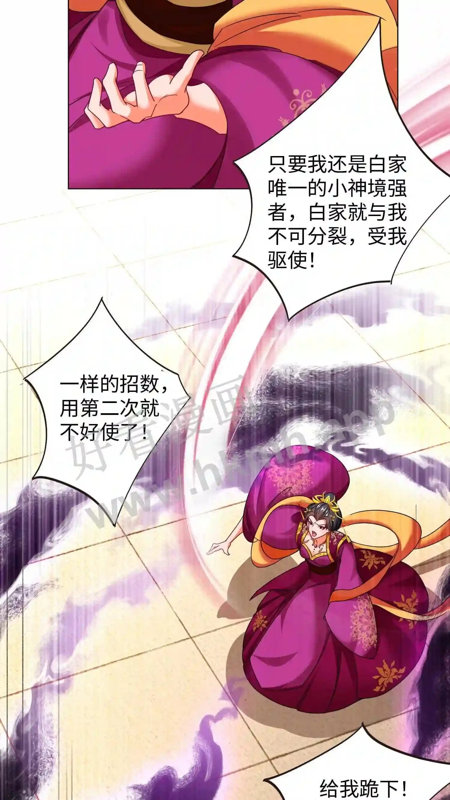 第48话 对峙帝后 第9页