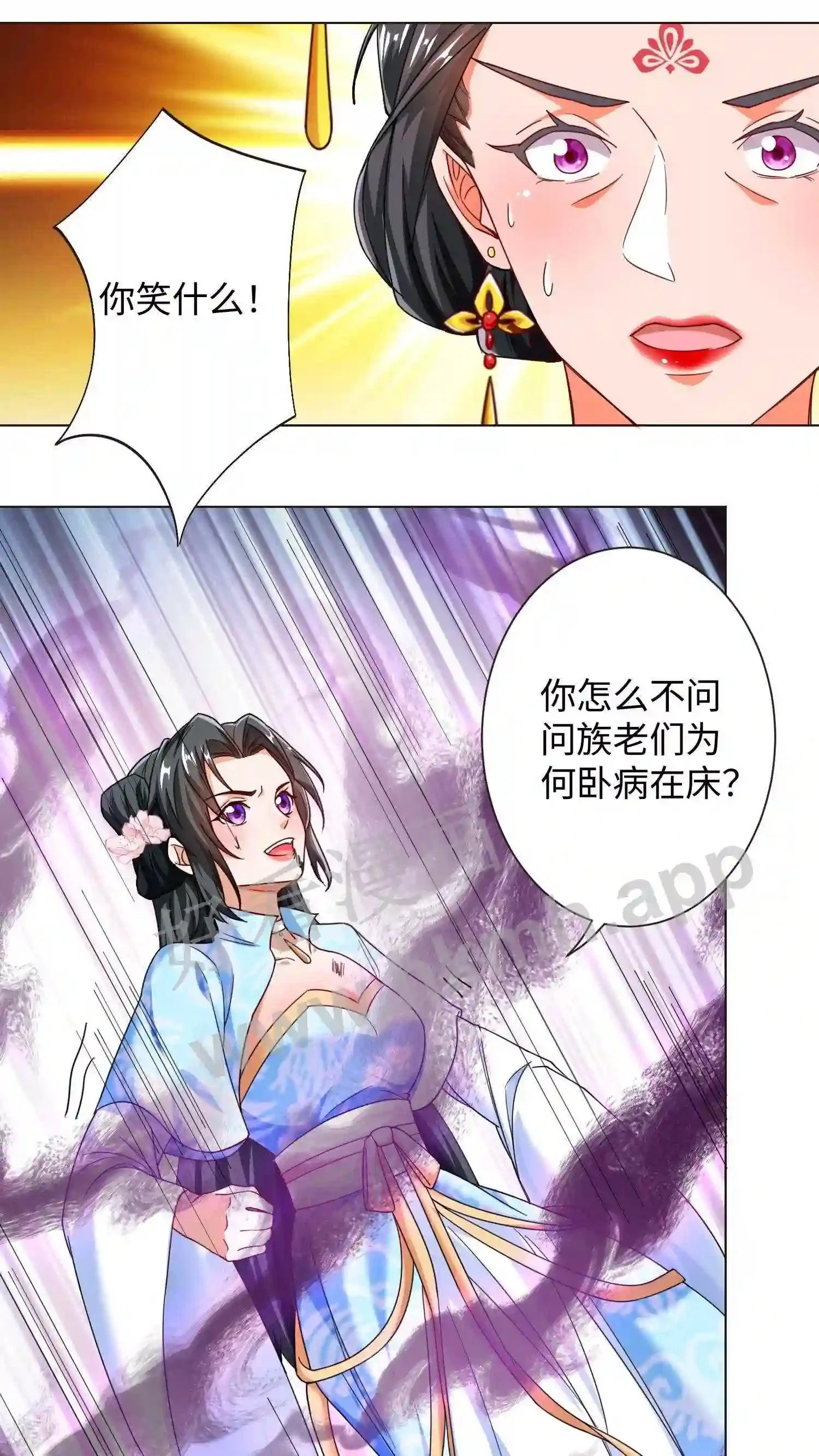 第48话 对峙帝后 第11页