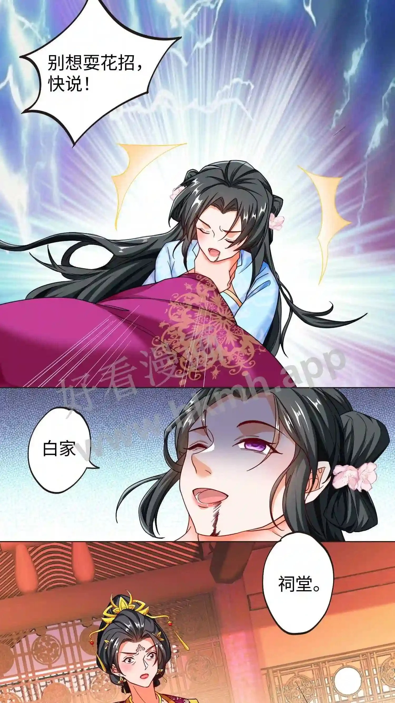 第48话 对峙帝后 第13页