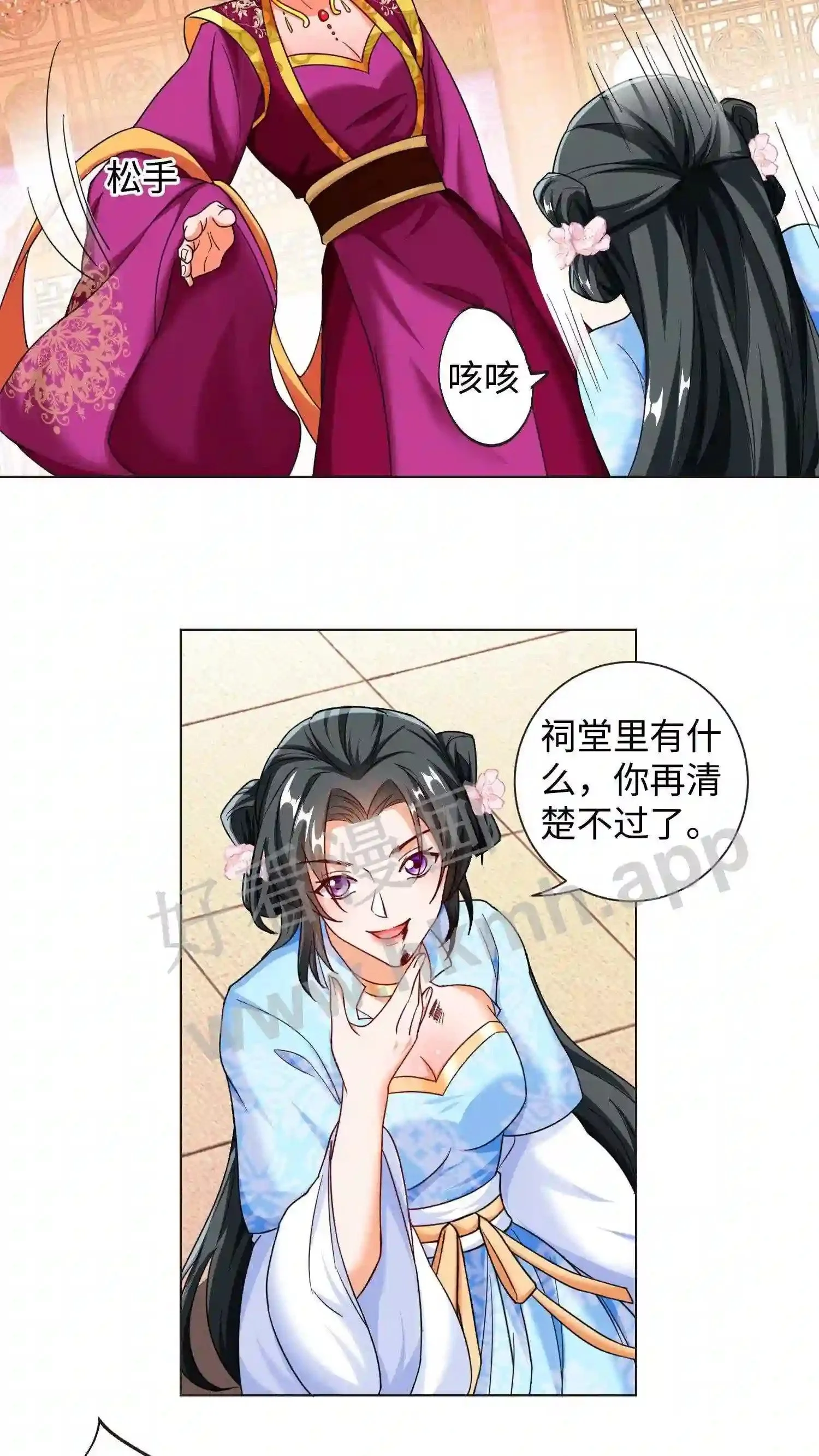 第48话 对峙帝后 第14页
