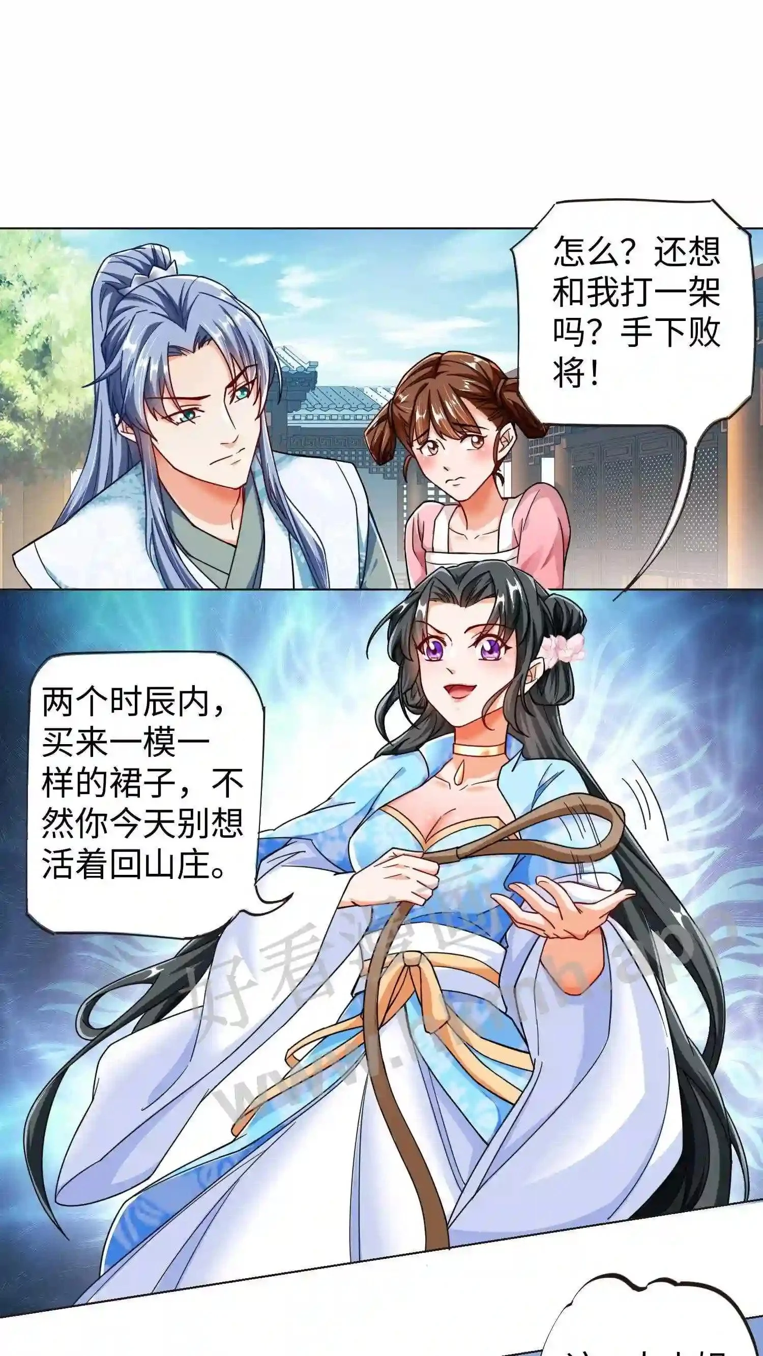第47话 鱼肉刀俎 第2页