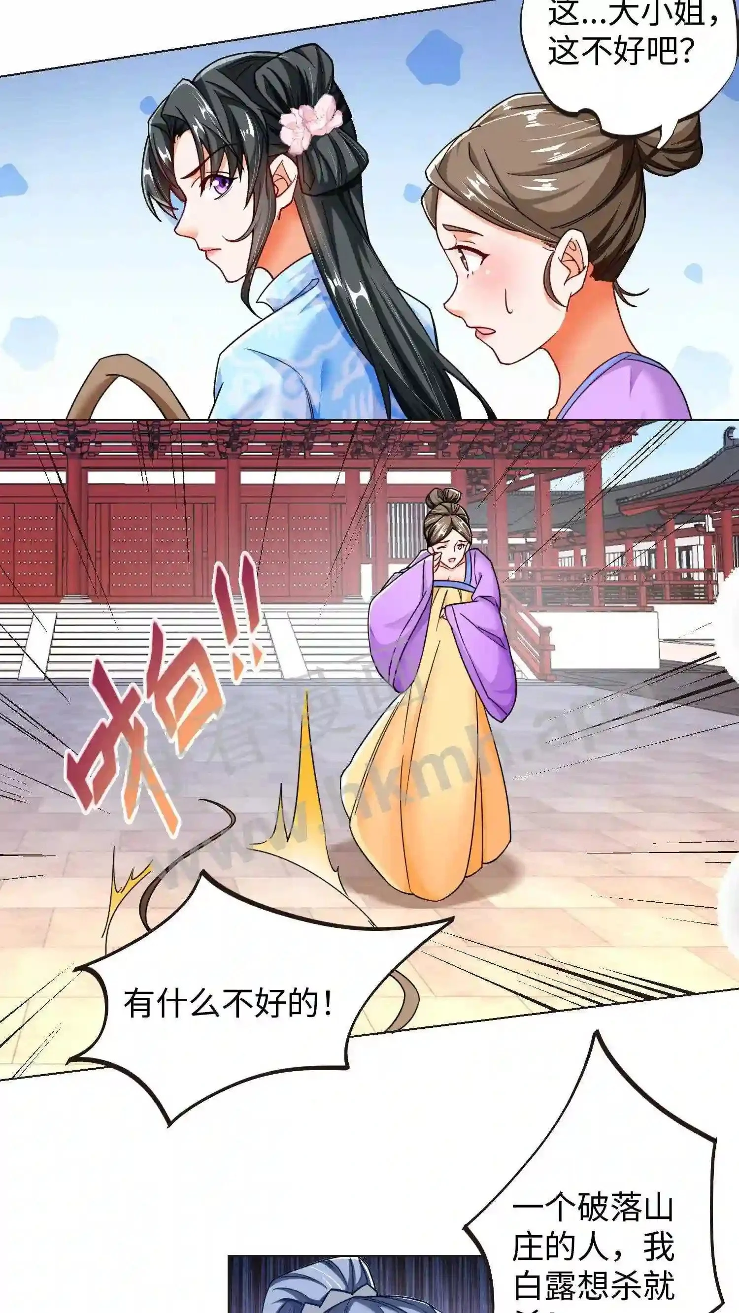 第47话 鱼肉刀俎 第3页