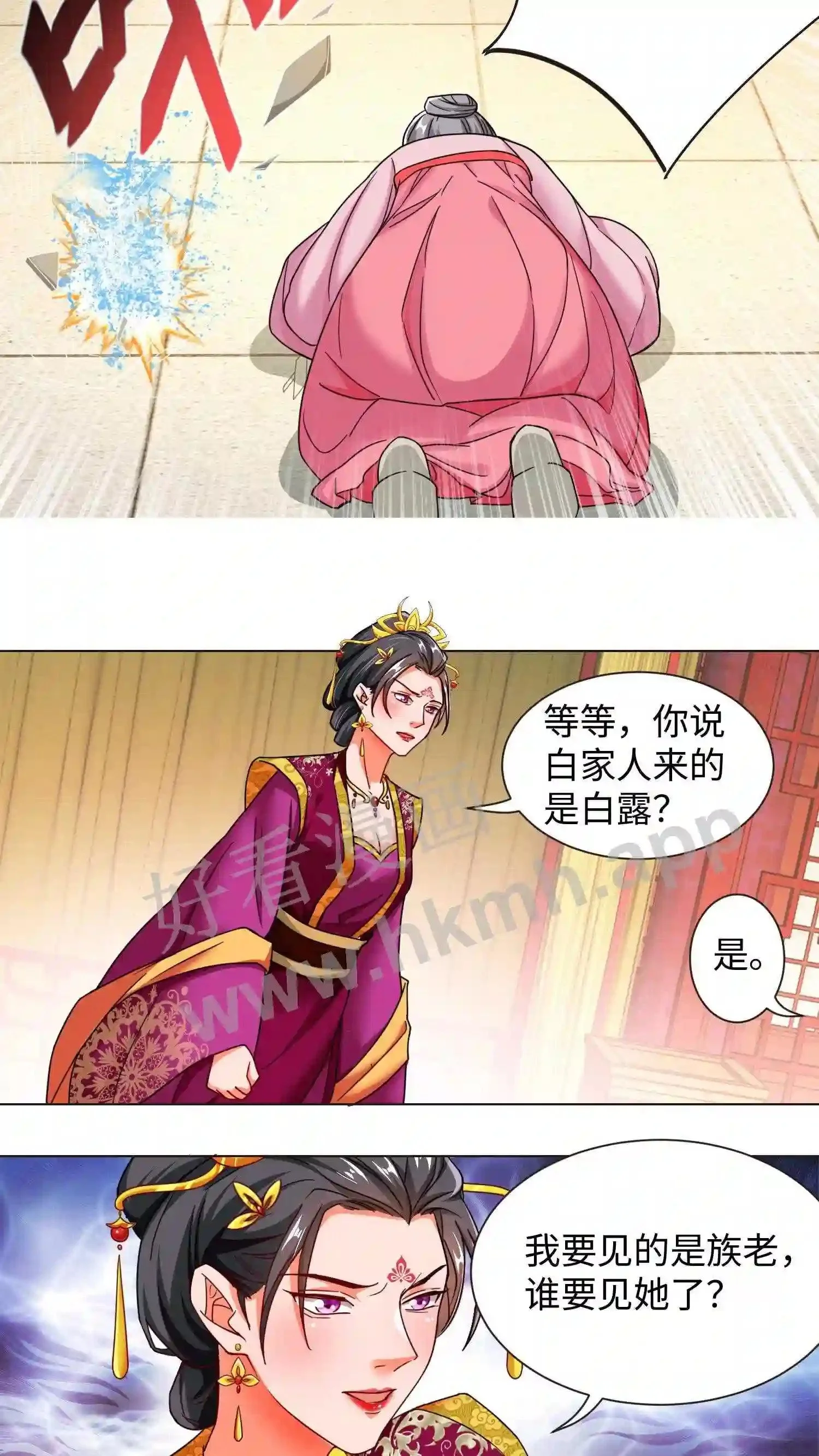 第47话 鱼肉刀俎 第12页