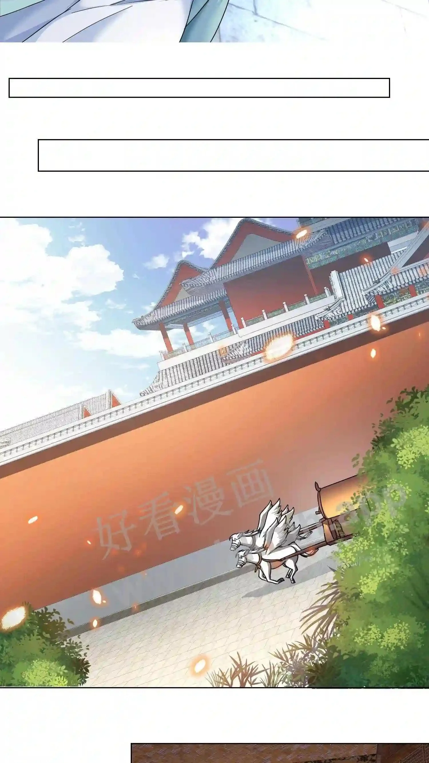 第46话 搅乱帝后计划 第7页