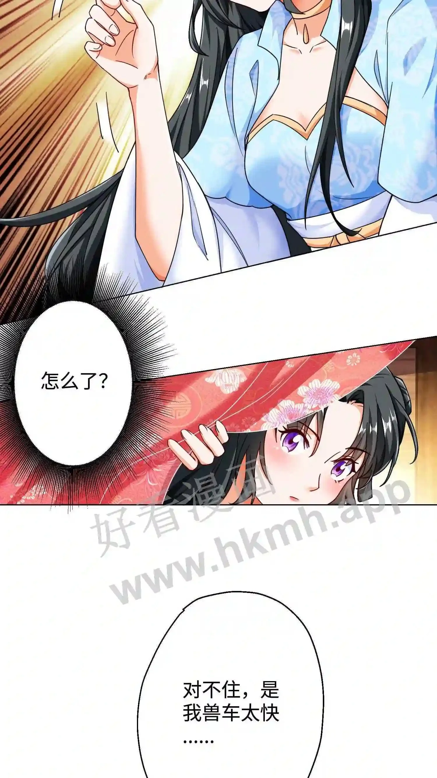 第46话 搅乱帝后计划 第9页