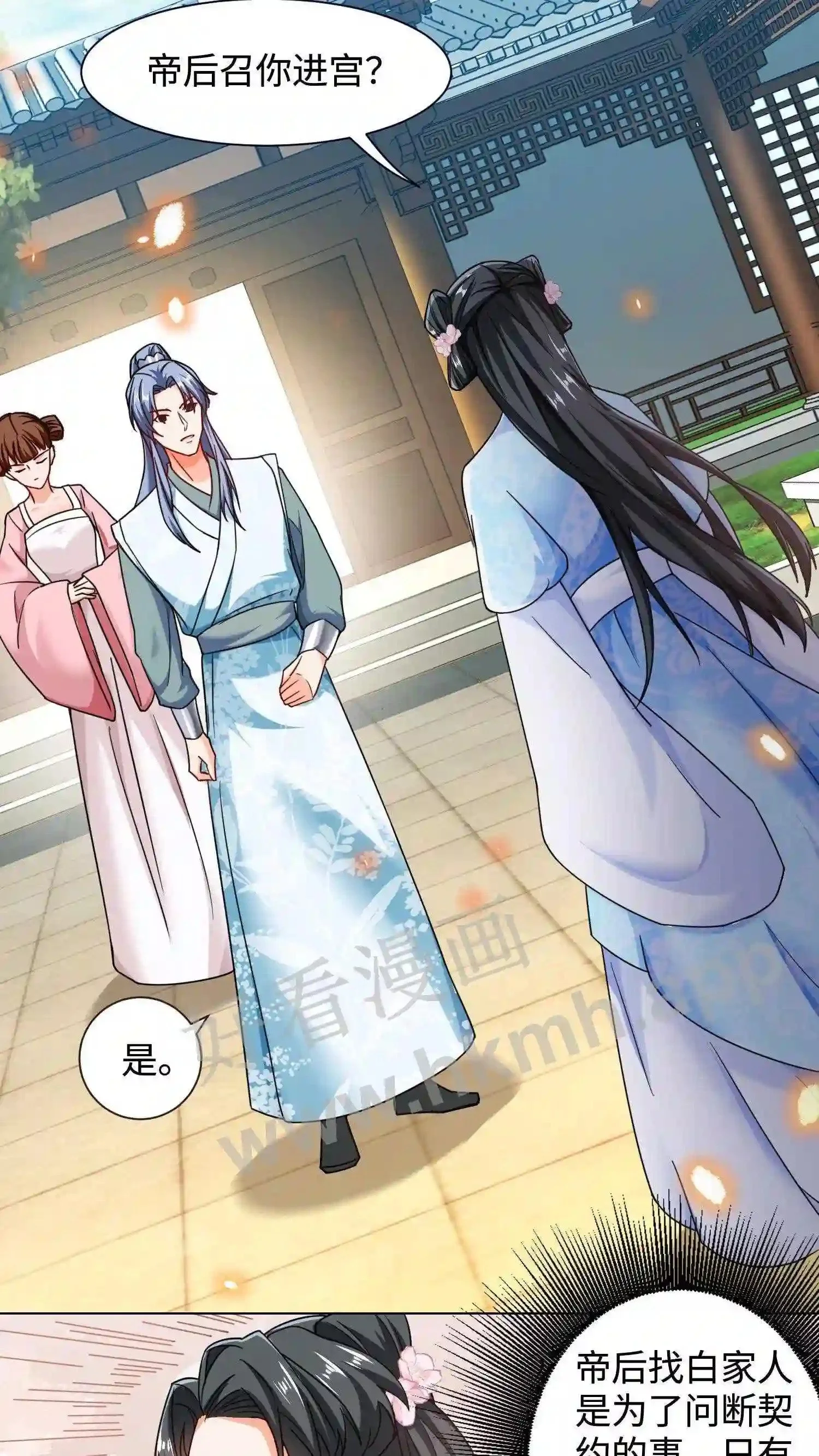 第46话 搅乱帝后计划 第12页