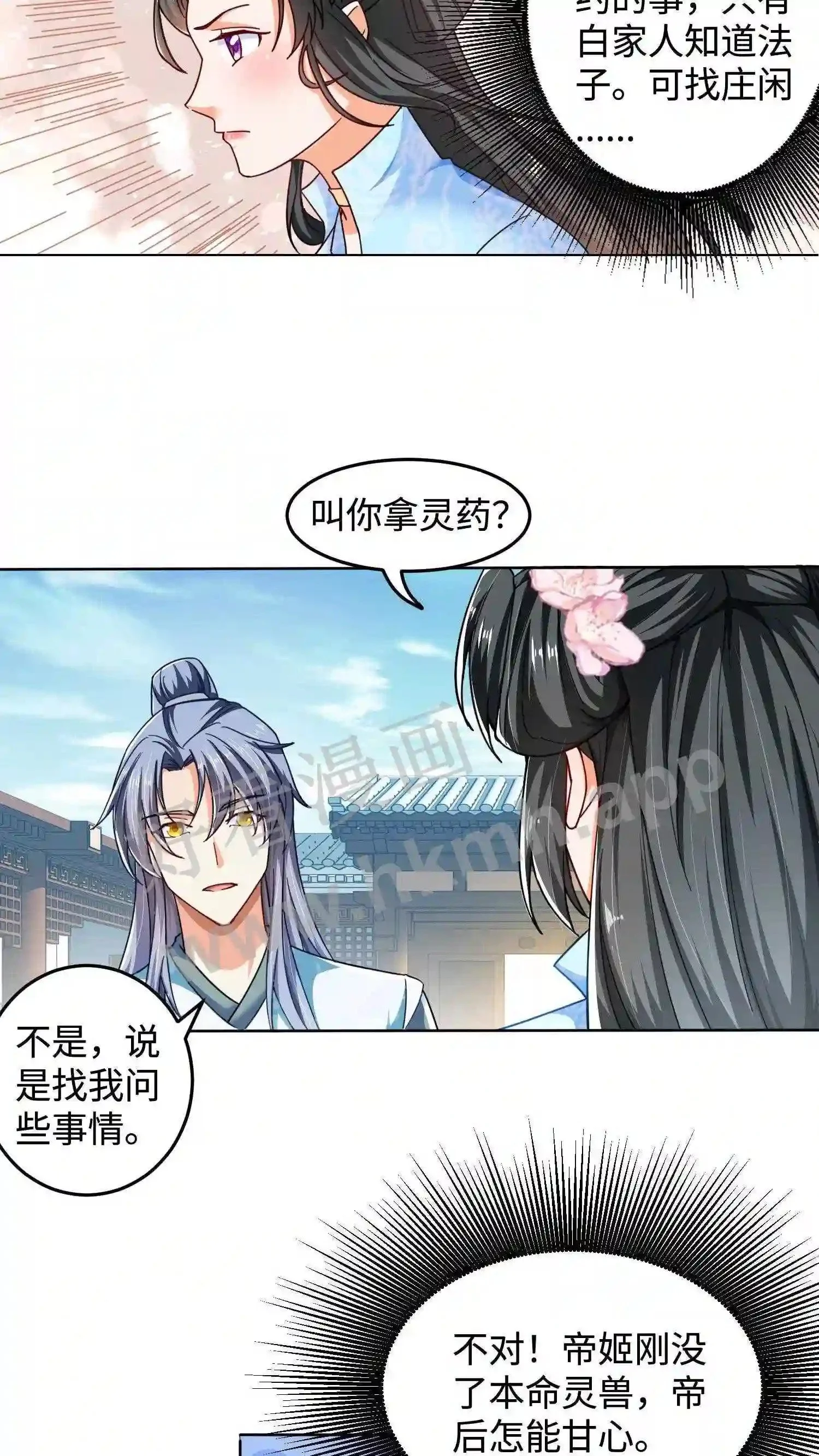 第46话 搅乱帝后计划 第13页