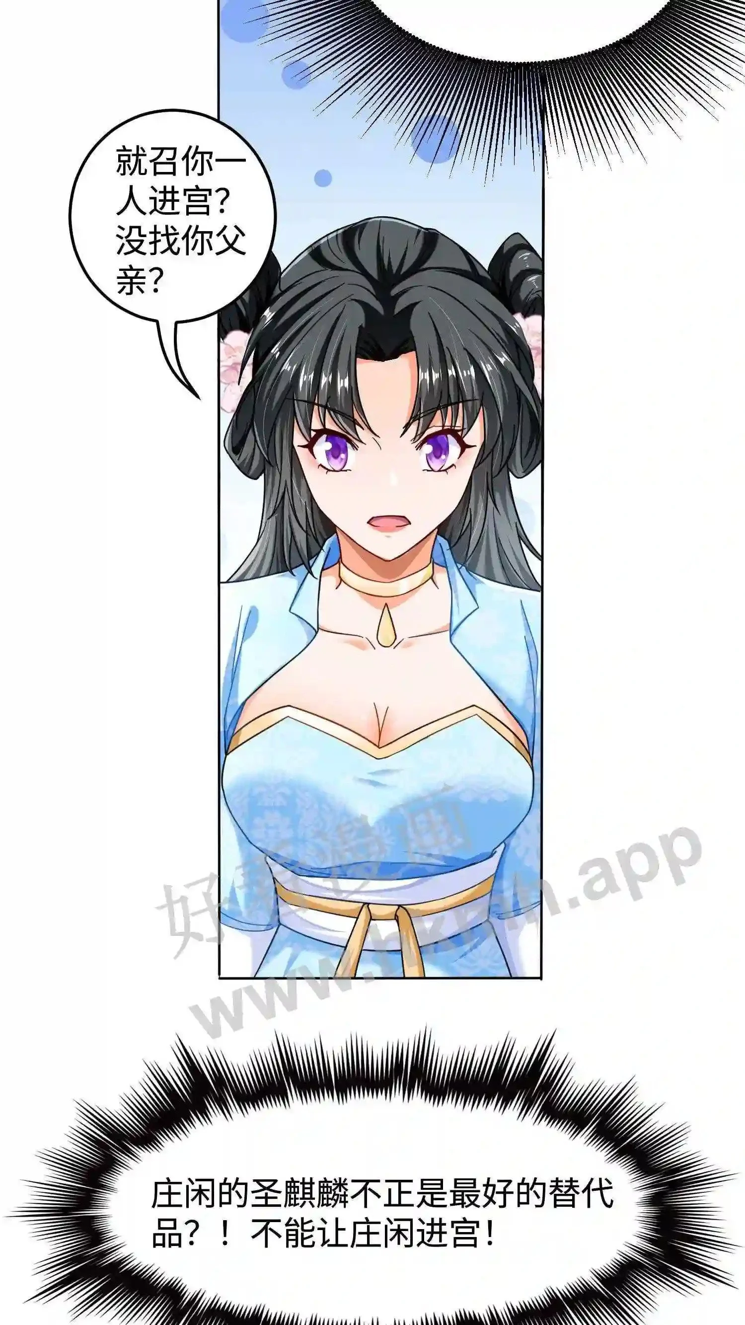 第46话 搅乱帝后计划 第14页