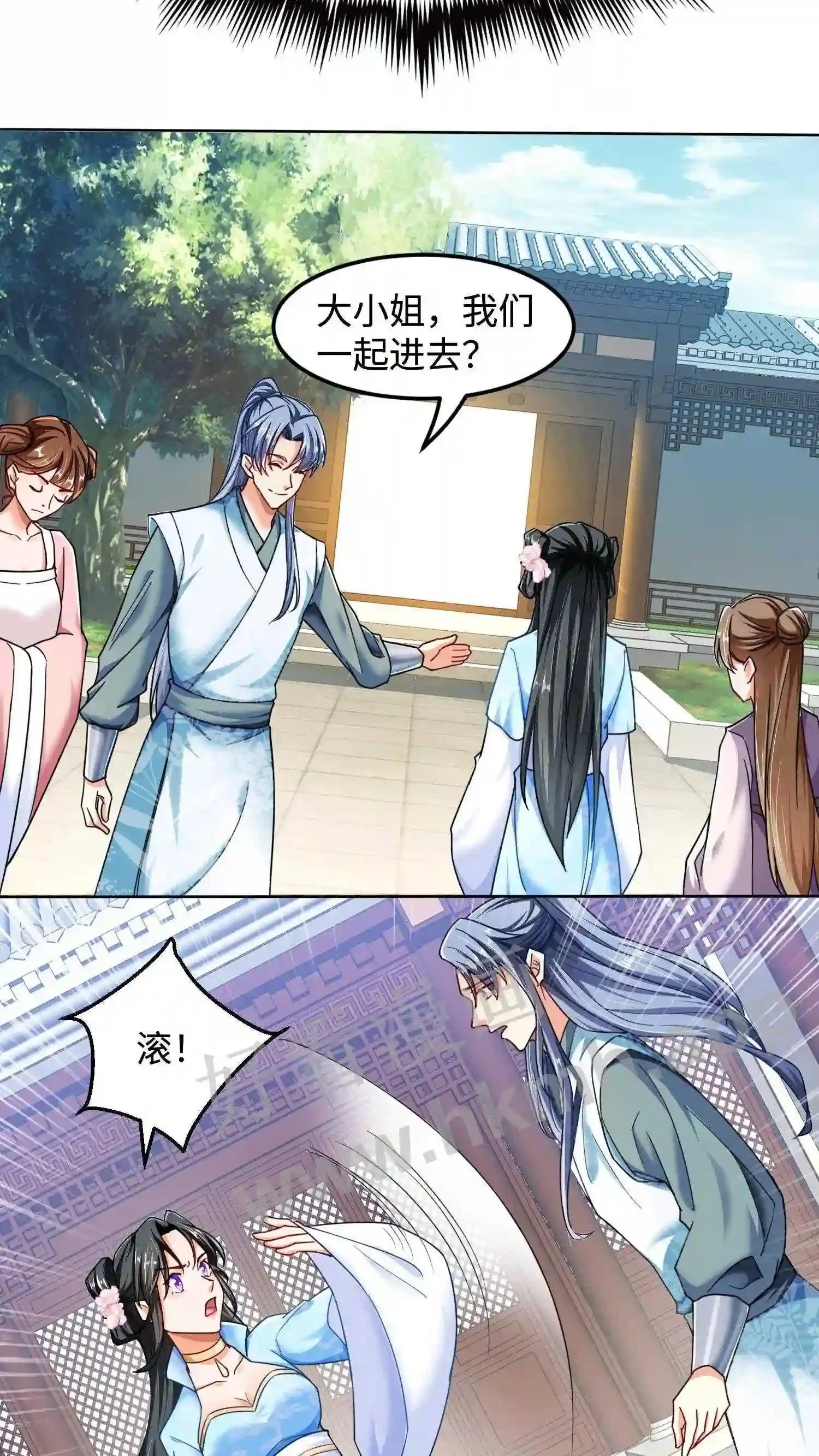 第46话 搅乱帝后计划 第15页