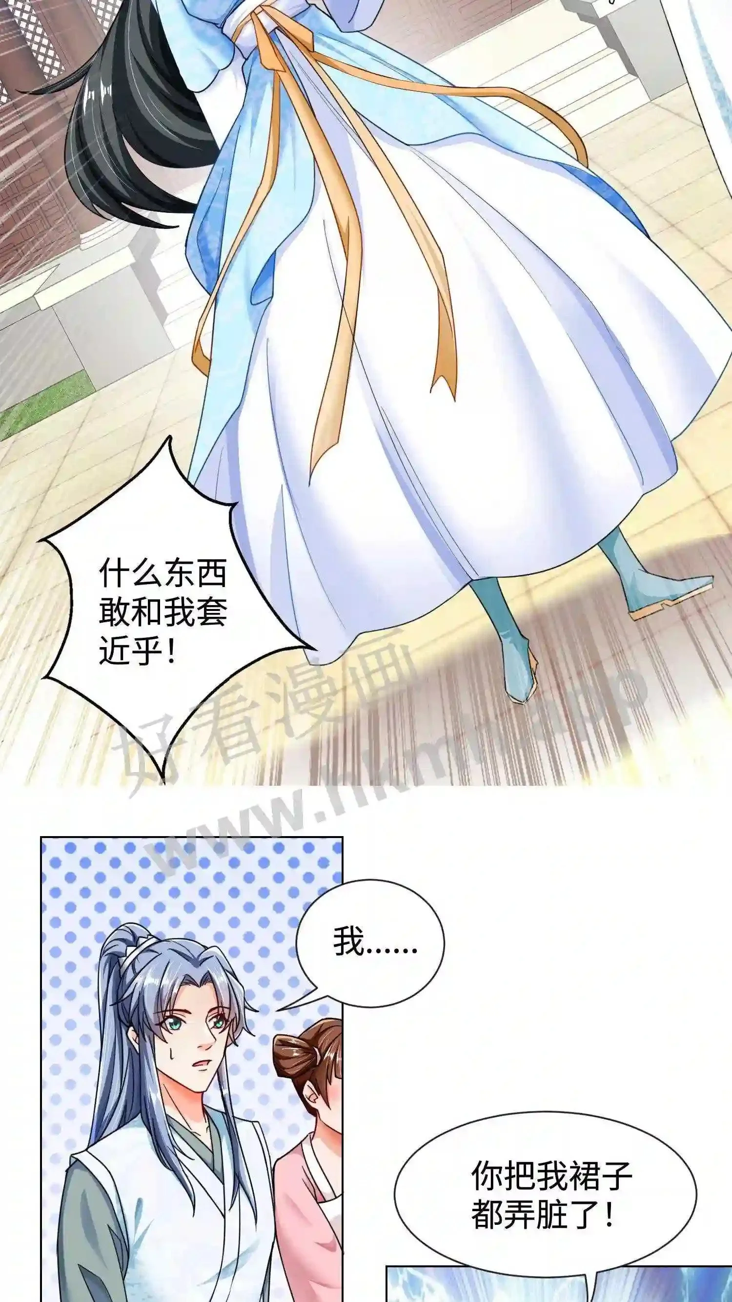 第46话 搅乱帝后计划 第16页