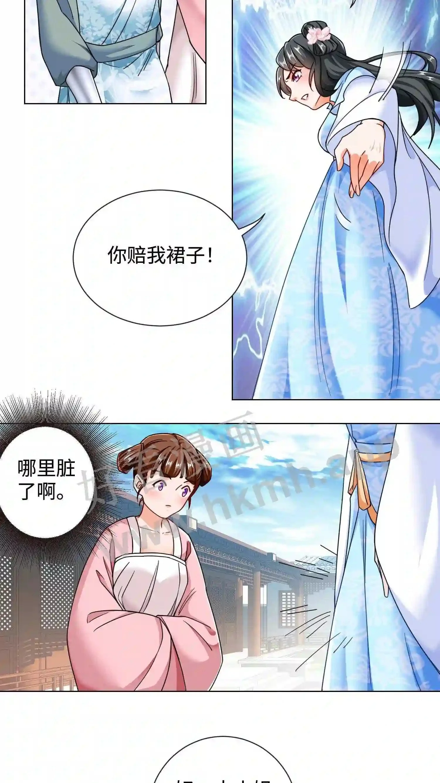 第46话 搅乱帝后计划 第17页