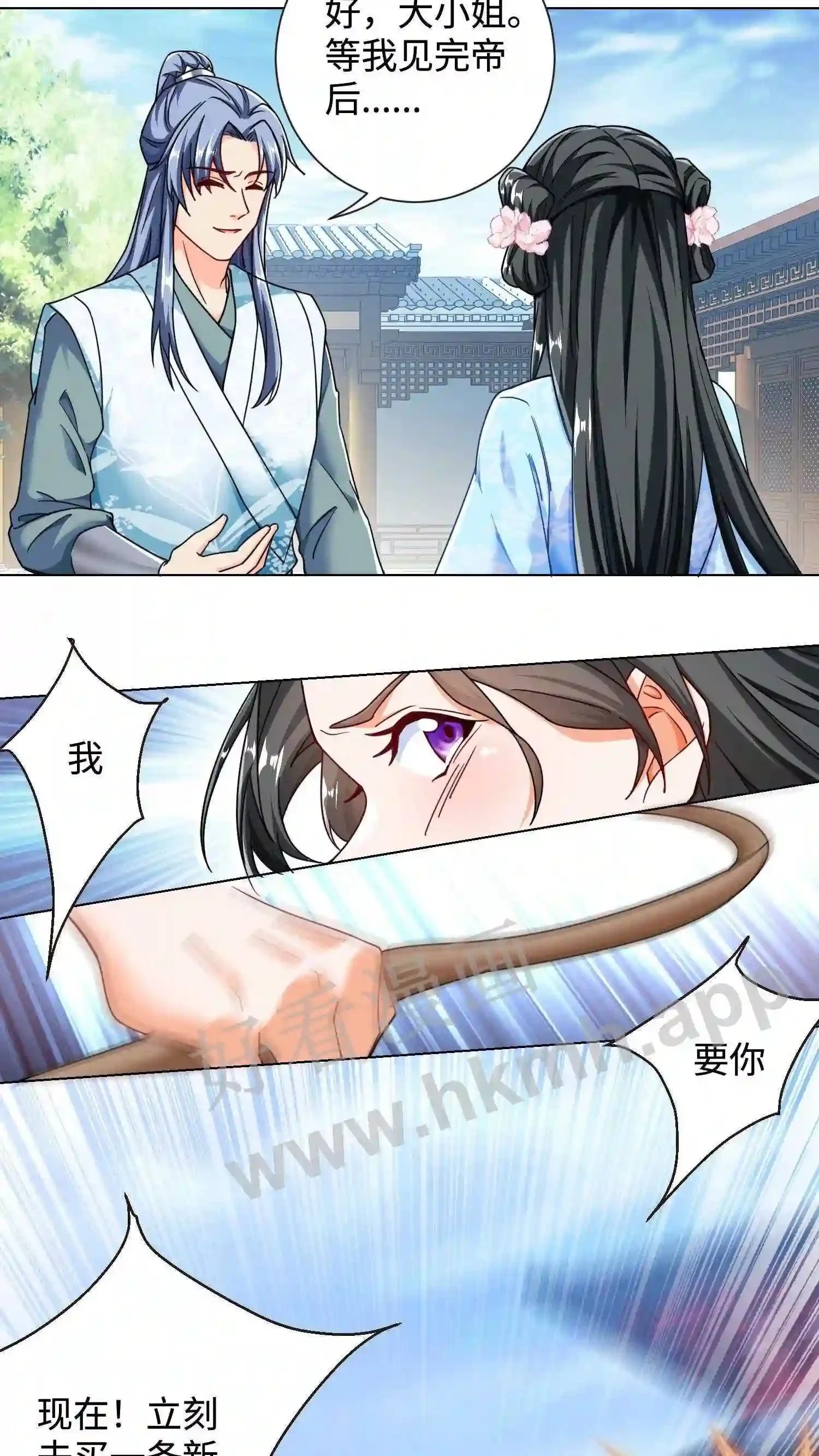 第46话 搅乱帝后计划 第18页