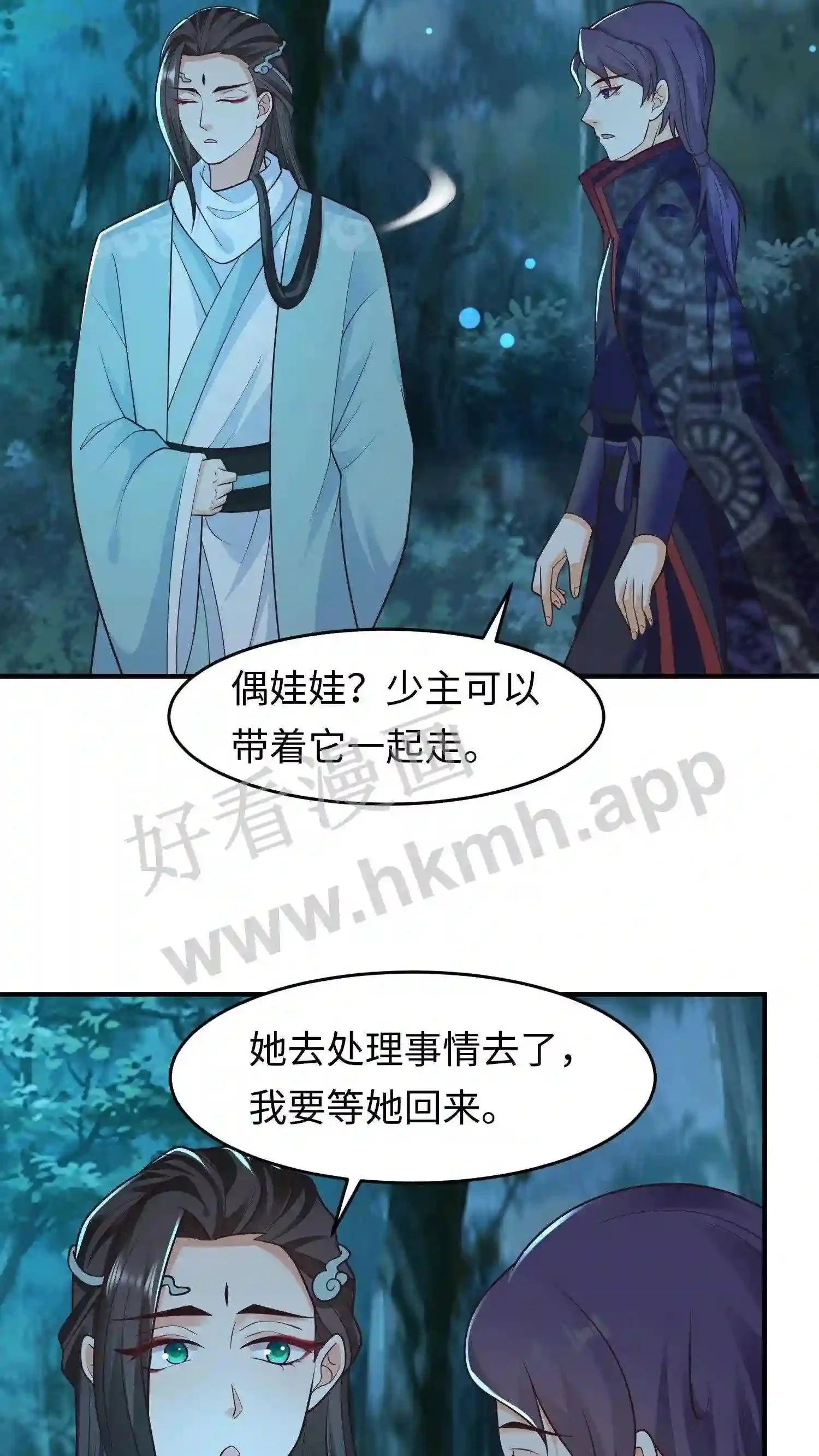 第45话 没想到你还挺有孩子缘 第4页