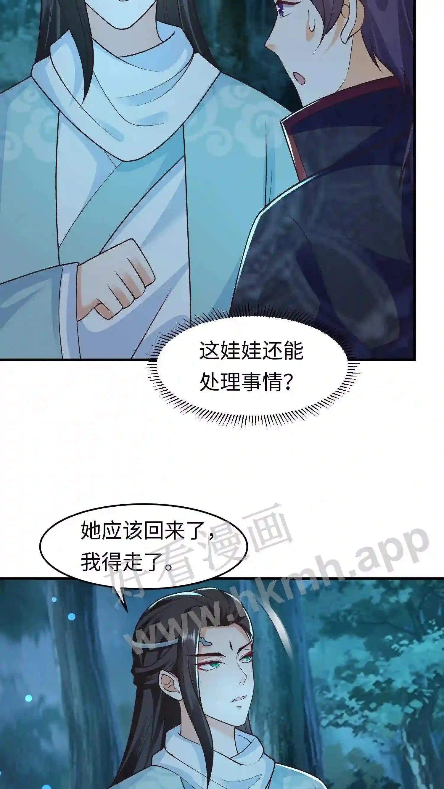 第45话 没想到你还挺有孩子缘 第5页
