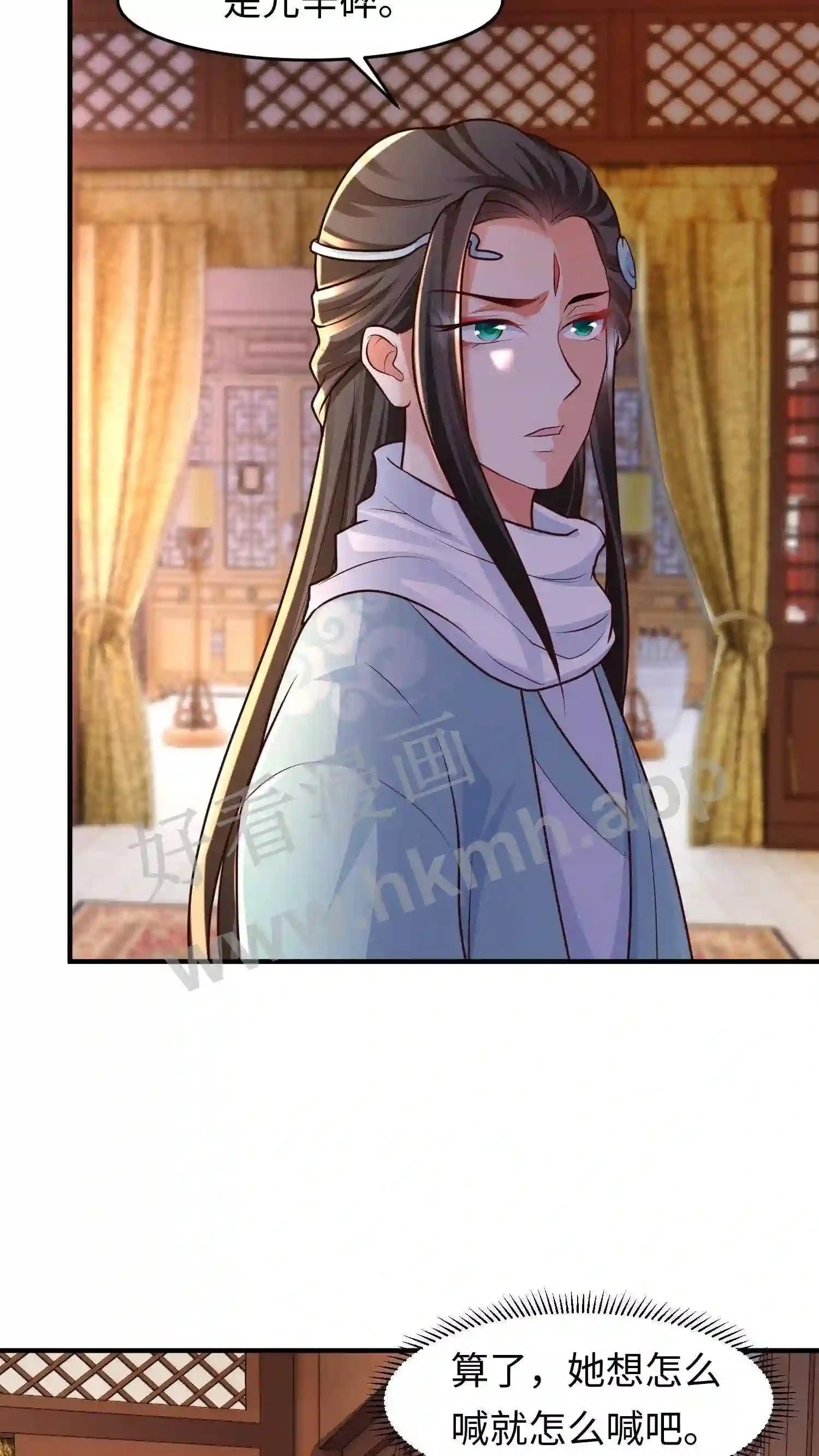 第45话 没想到你还挺有孩子缘 第10页