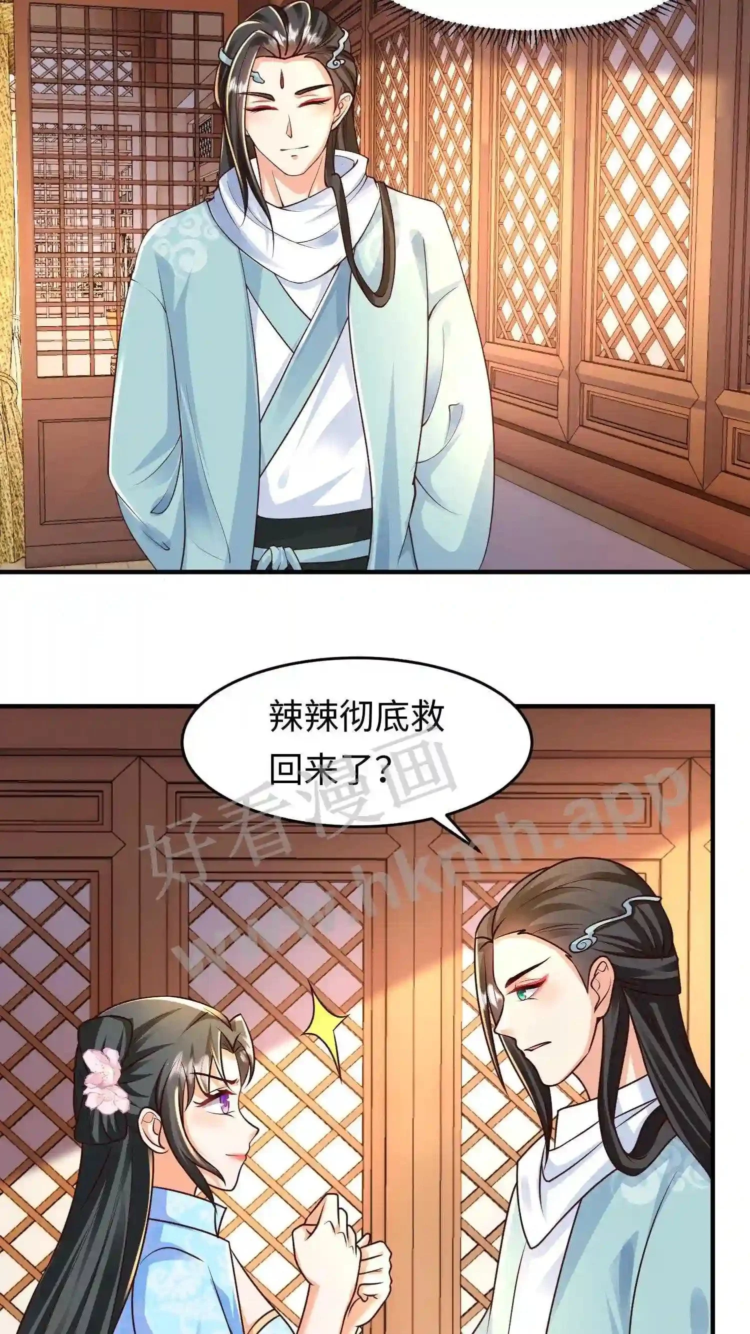 第45话 没想到你还挺有孩子缘 第11页
