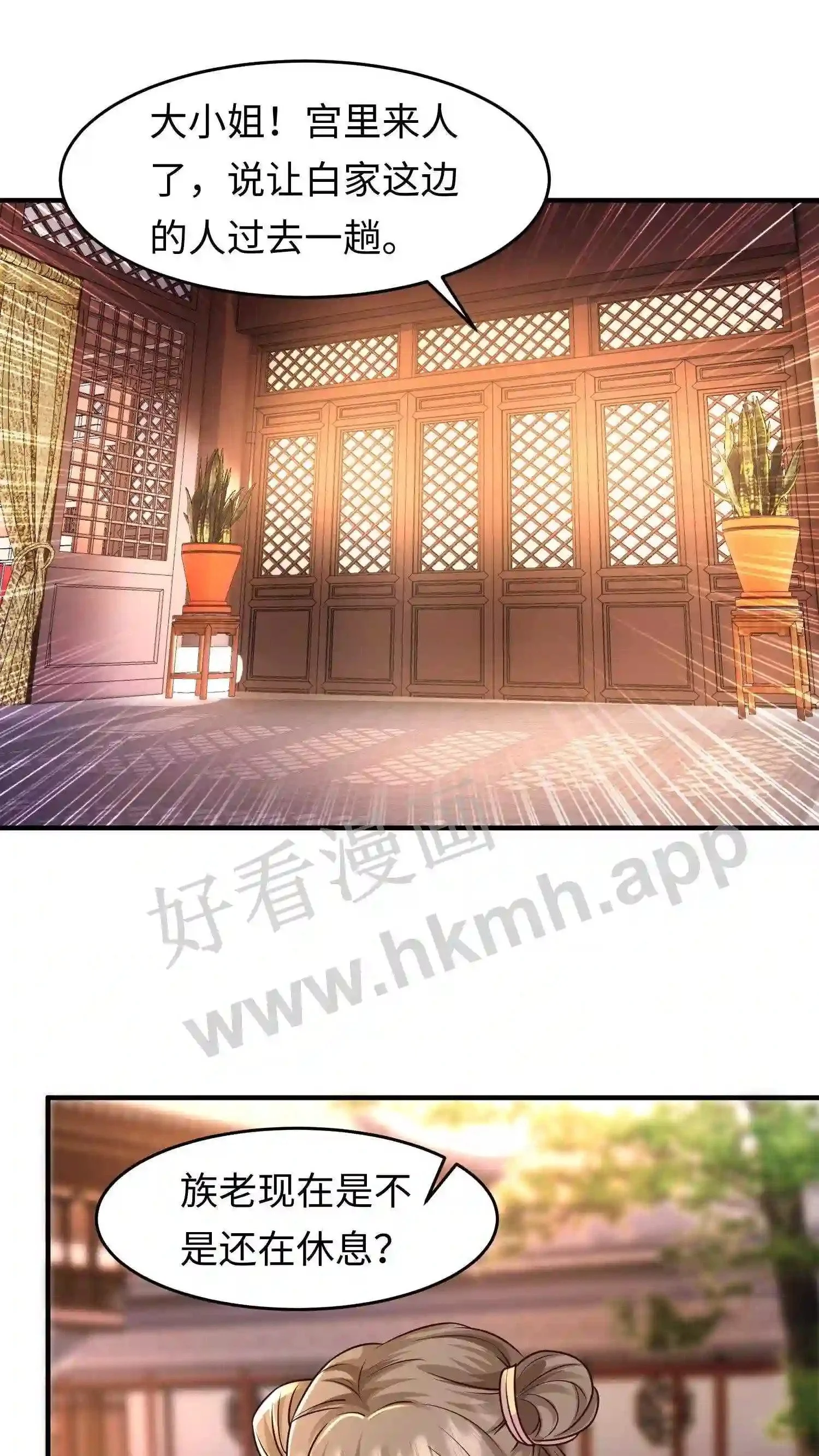 第45话 没想到你还挺有孩子缘 第13页