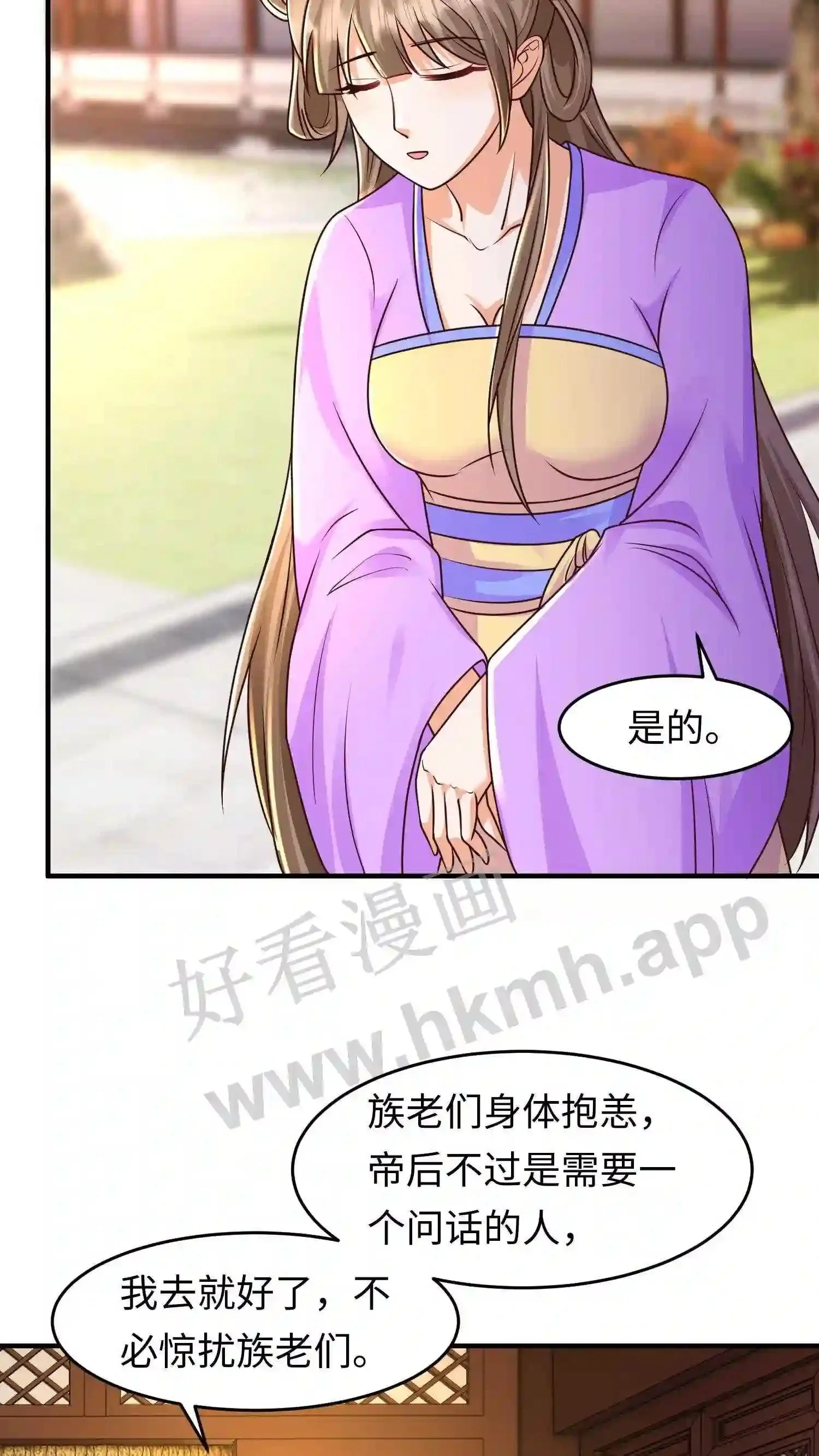 第45话 没想到你还挺有孩子缘 第14页