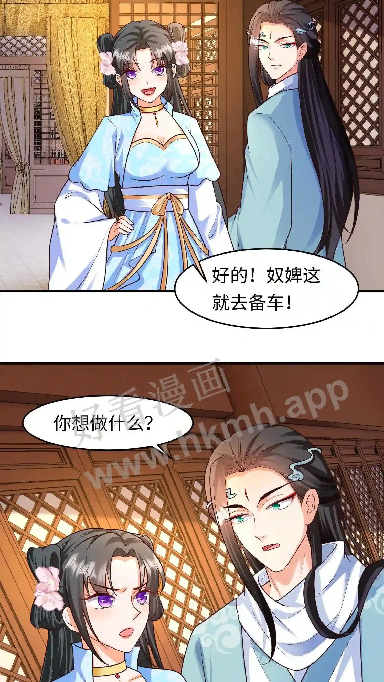 第45话 没想到你还挺有孩子缘 第15页