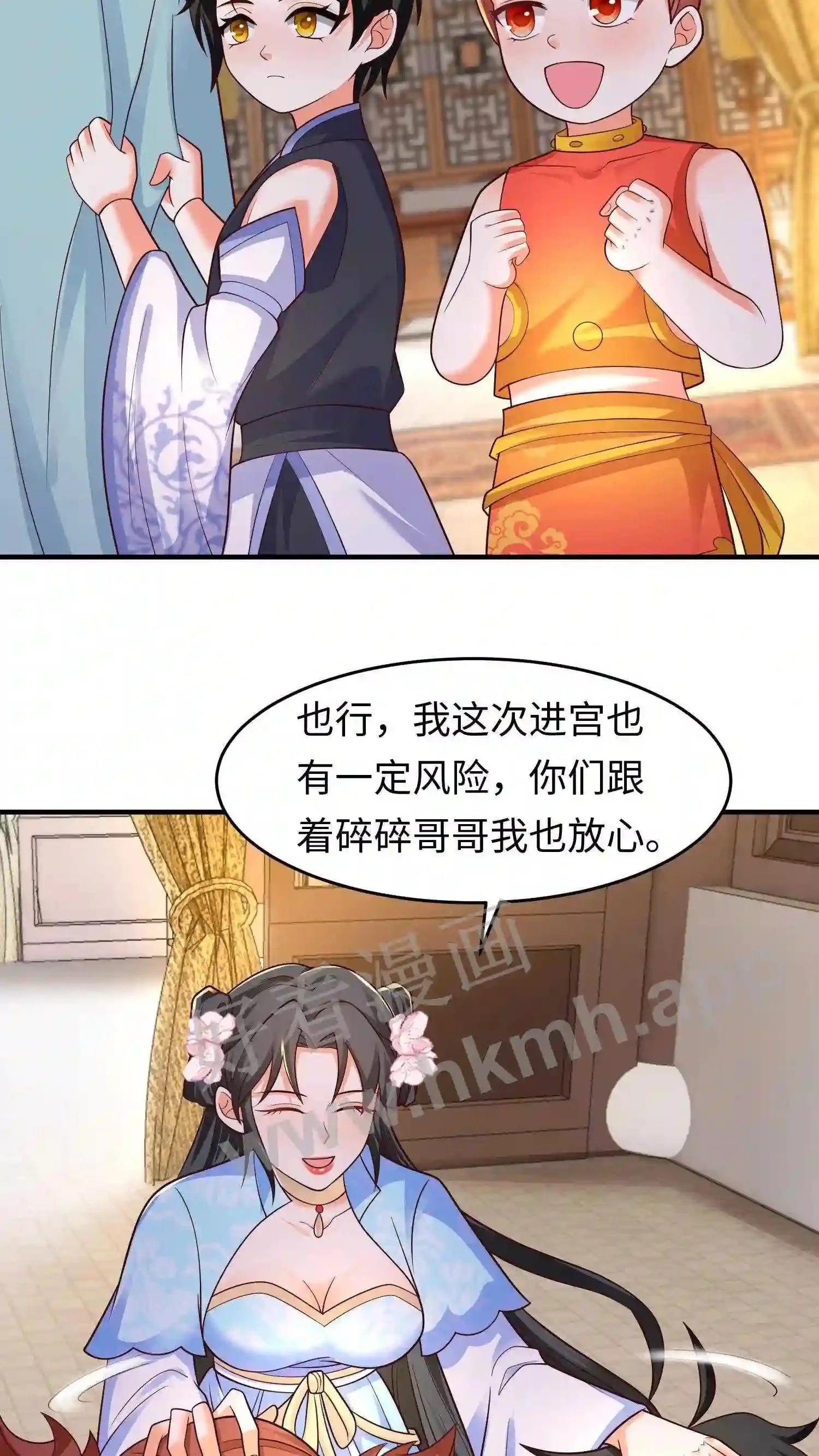 第45话 没想到你还挺有孩子缘 第20页