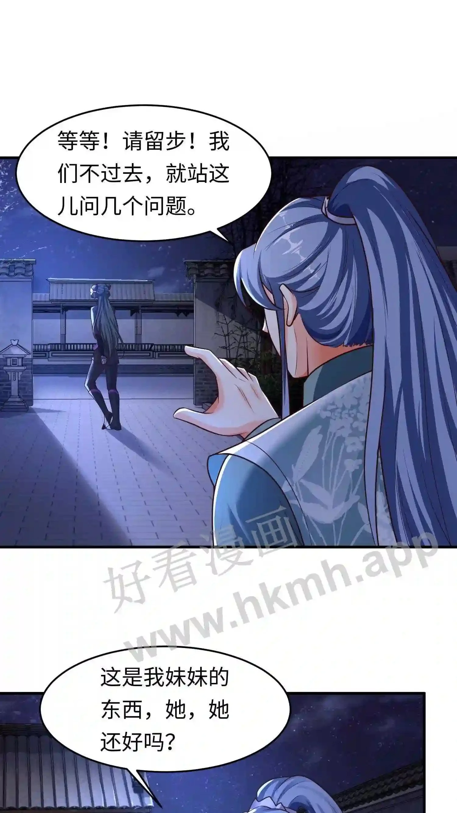 第43话 得凝露 第2页
