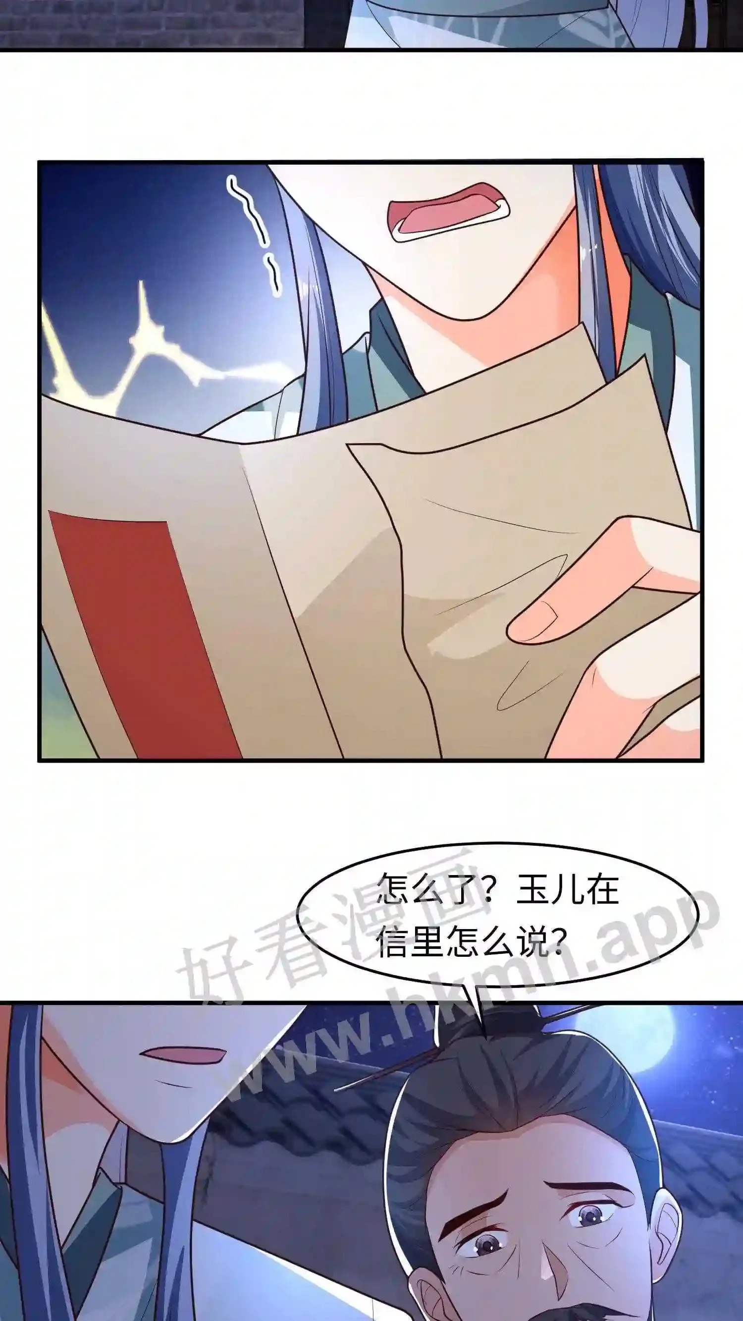 第43话 得凝露 第5页