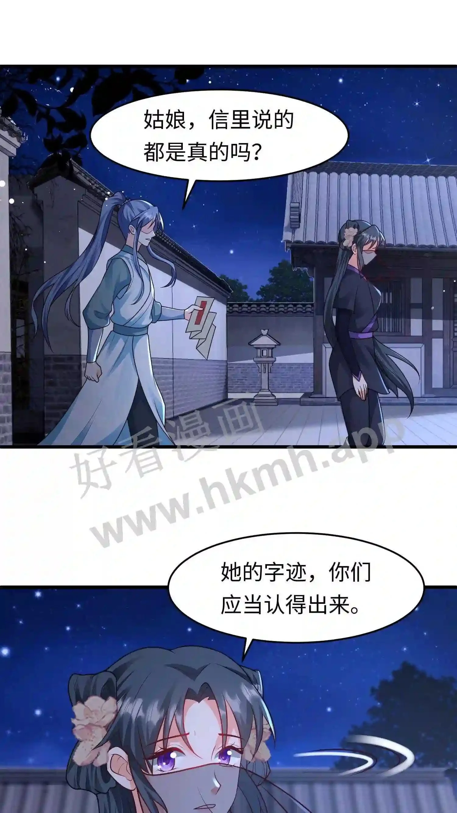 第43话 得凝露 第9页