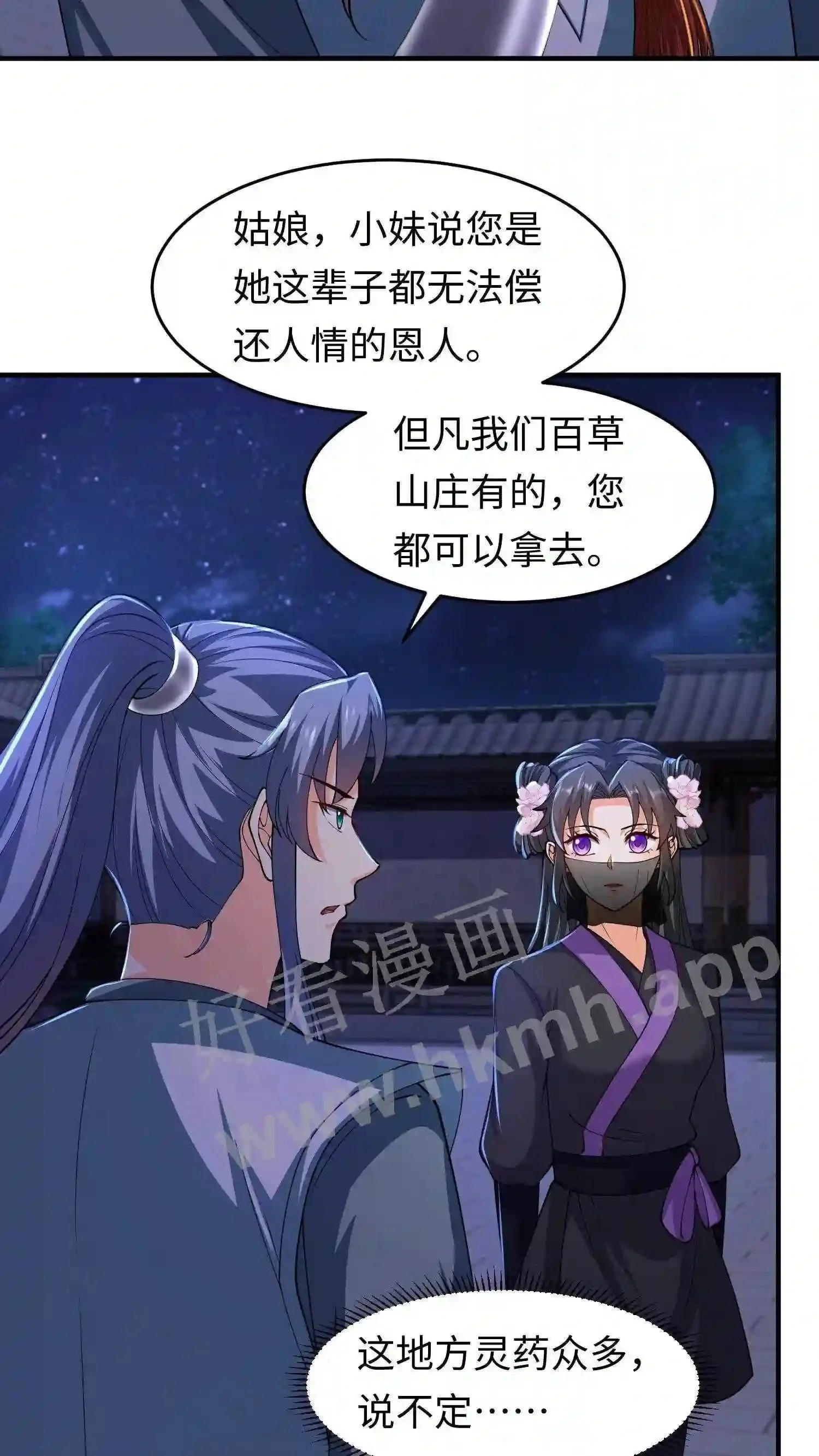 第43话 得凝露 第12页