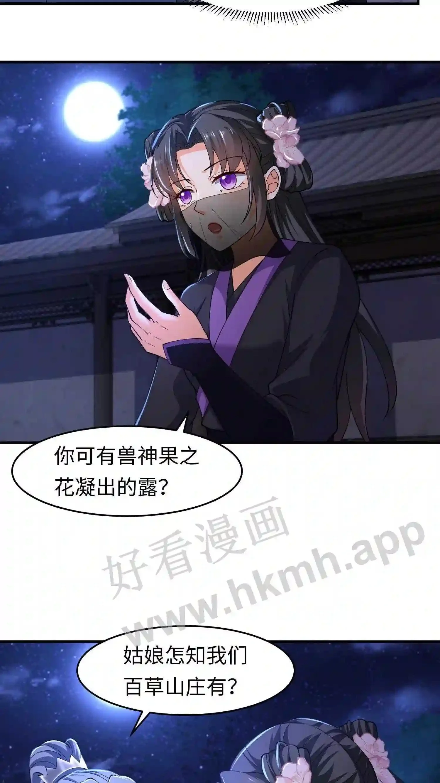 第43话 得凝露 第13页