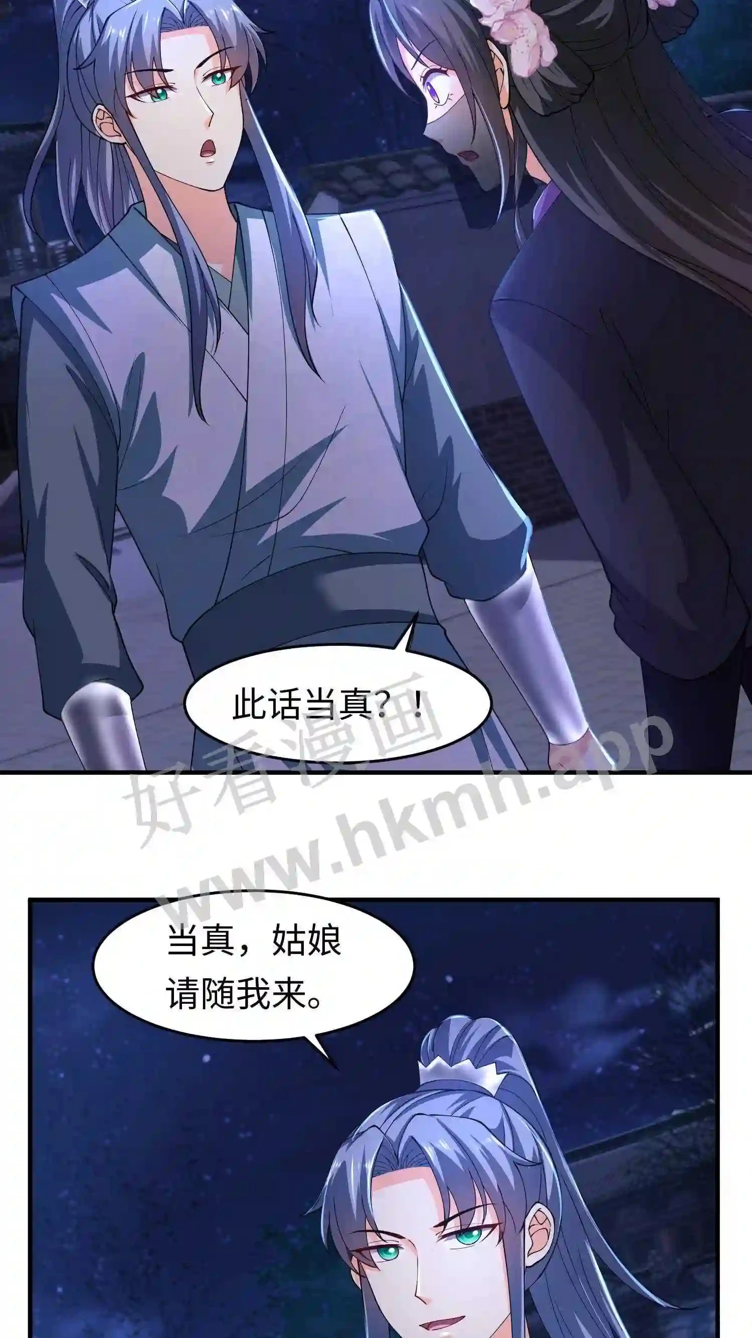 第43话 得凝露 第14页