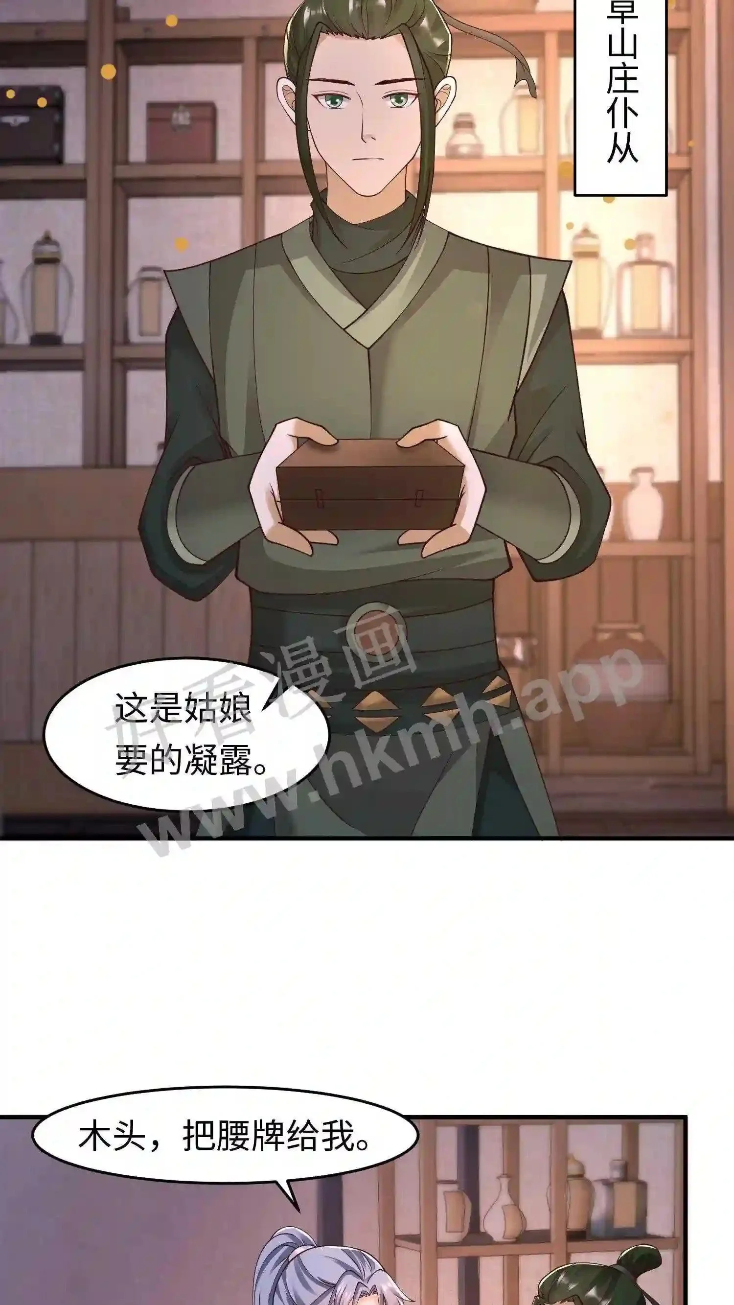 第43话 得凝露 第16页