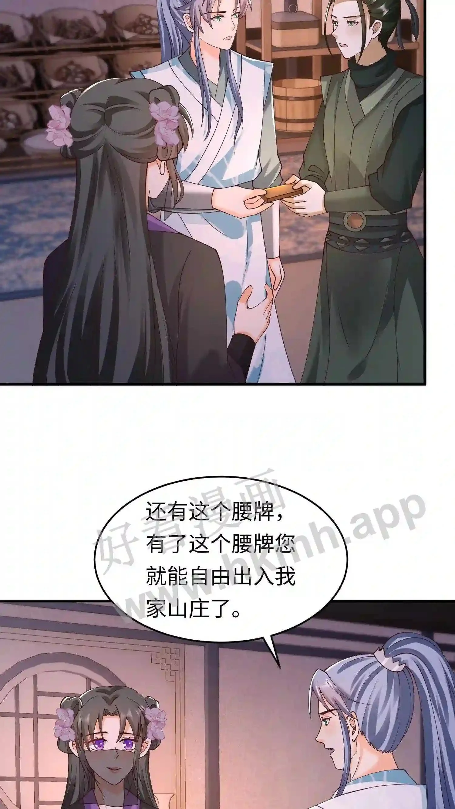 第43话 得凝露 第17页