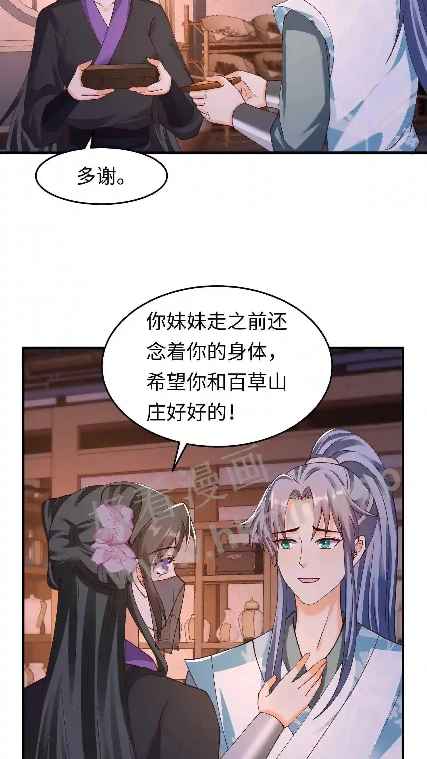 第43话 得凝露 第18页
