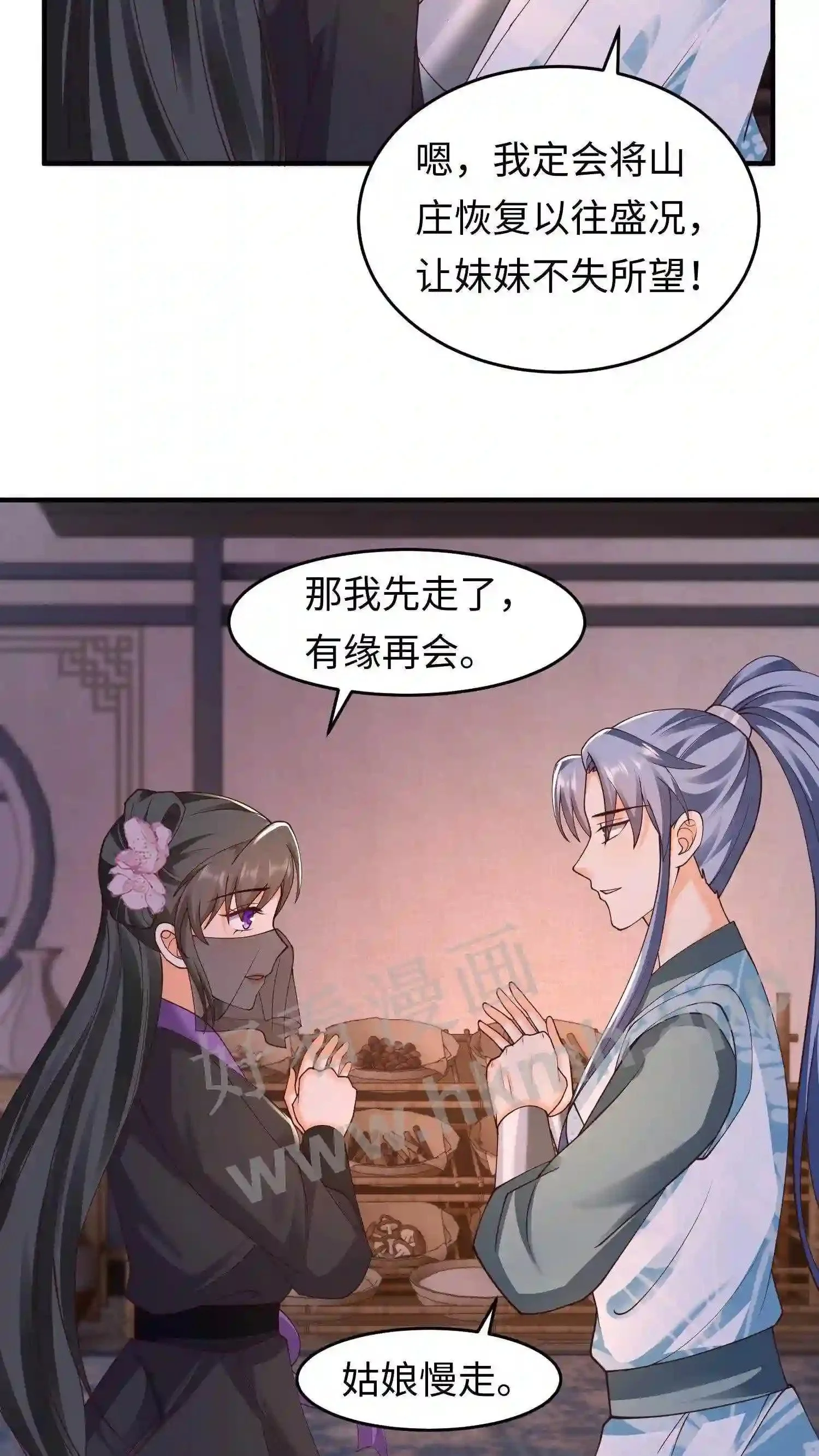 第43话 得凝露 第19页