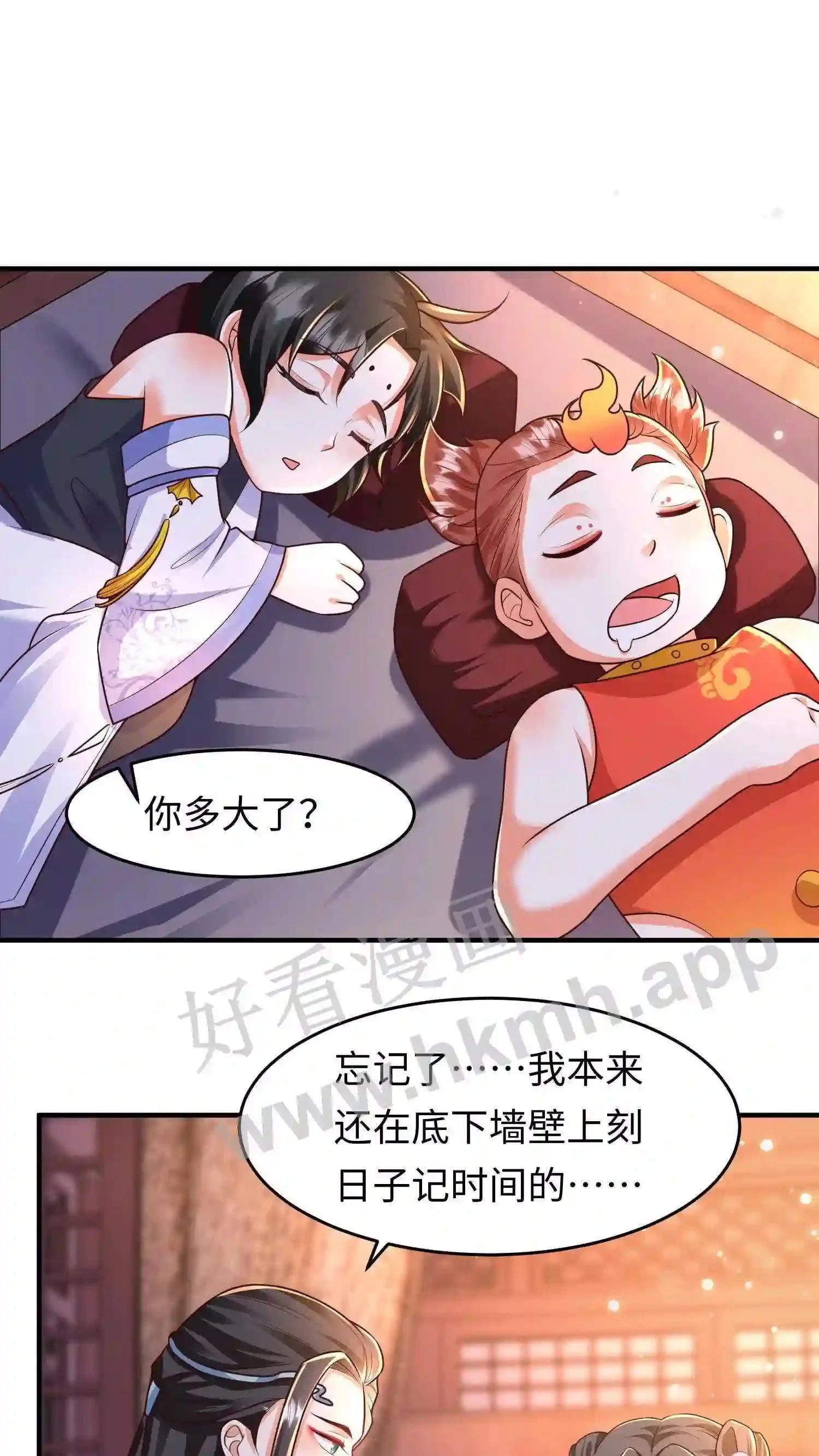 第42话 落魄的百草山庄 第2页
