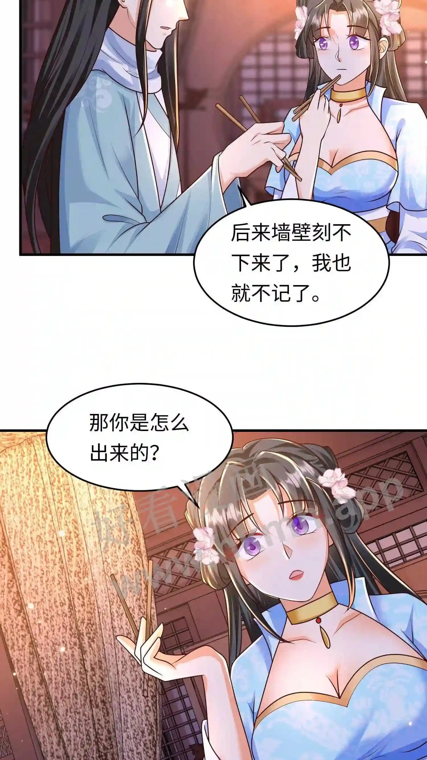 第42话 落魄的百草山庄 第3页