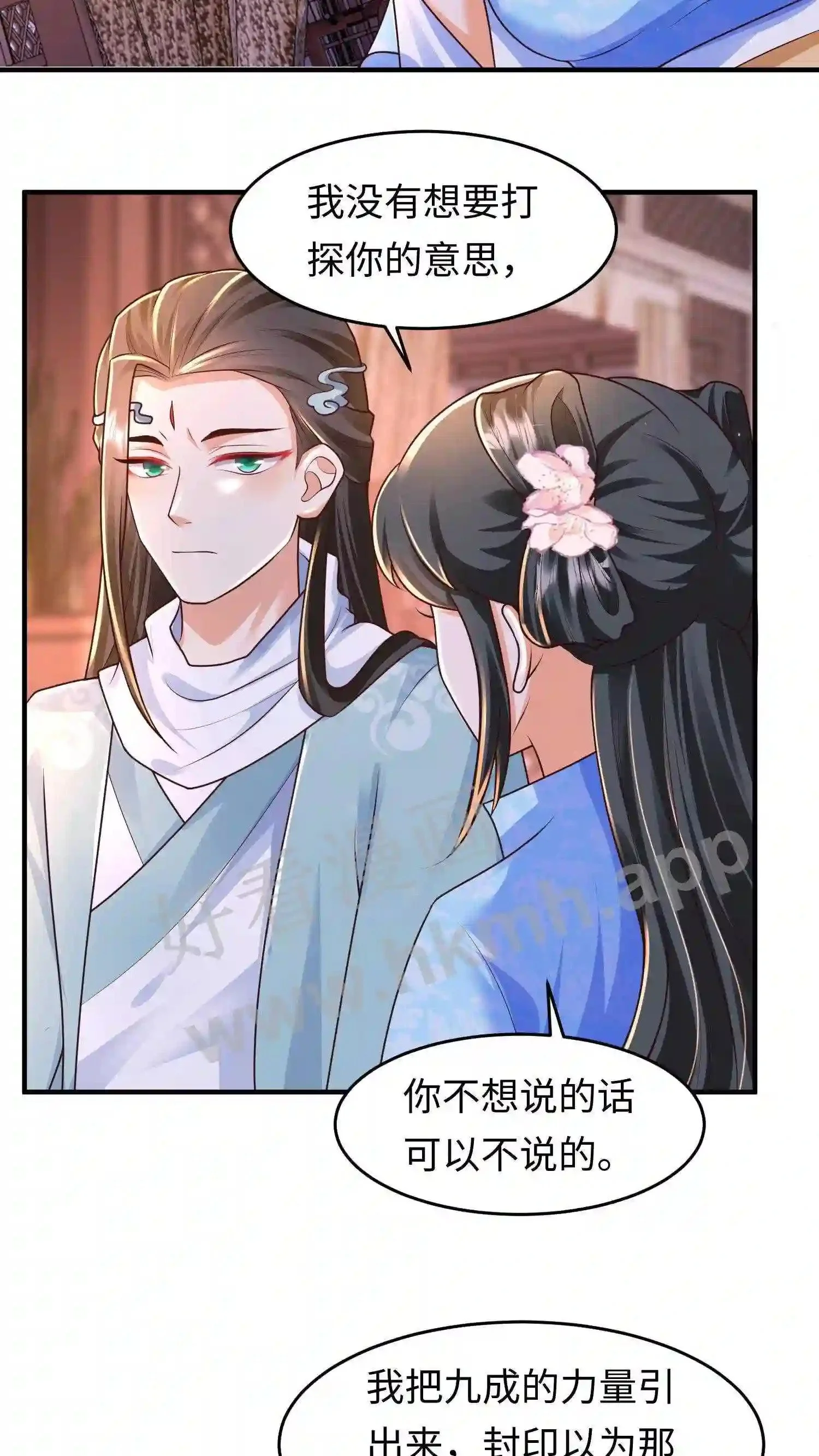 第42话 落魄的百草山庄 第4页