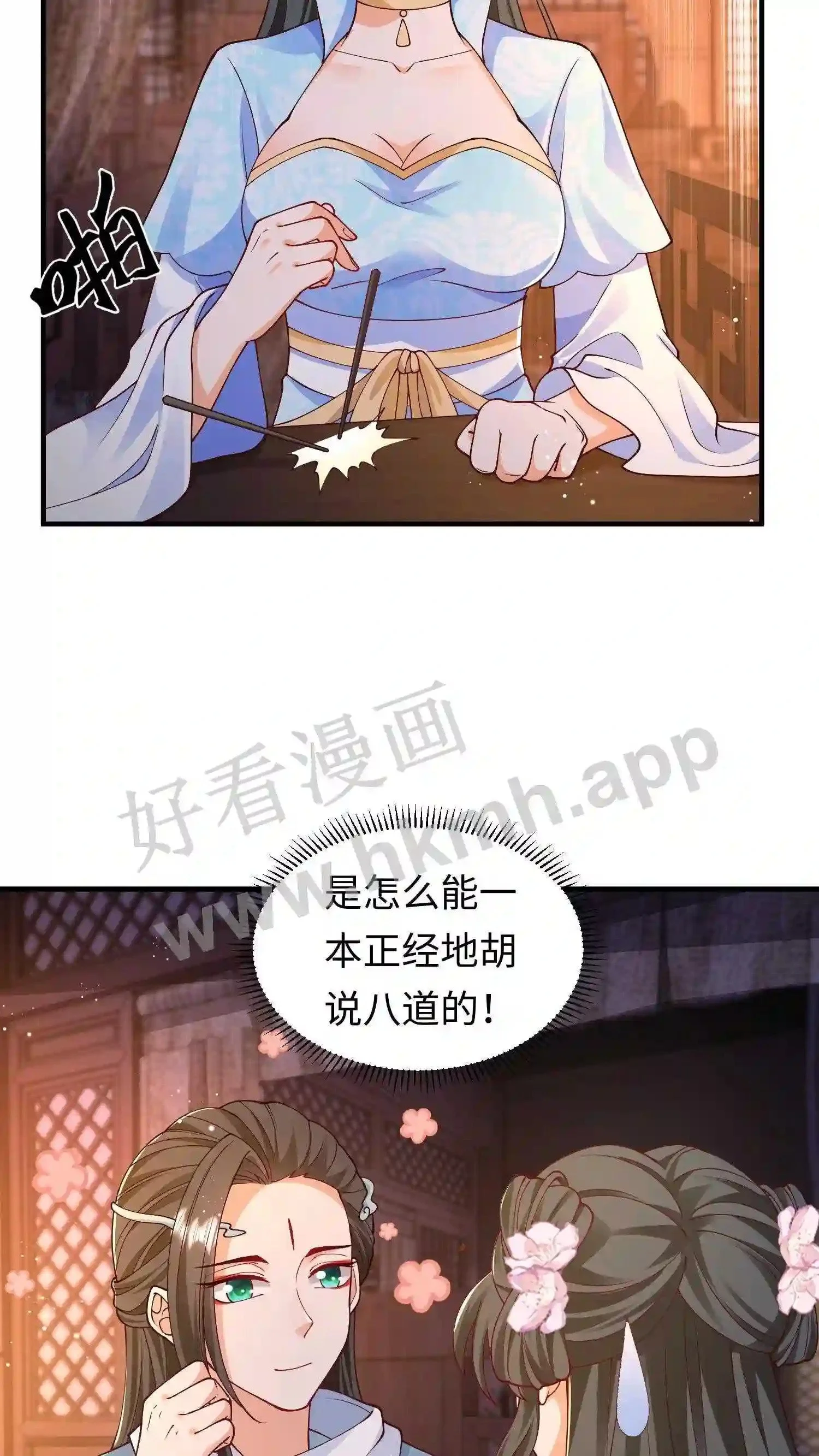 第42话 落魄的百草山庄 第7页