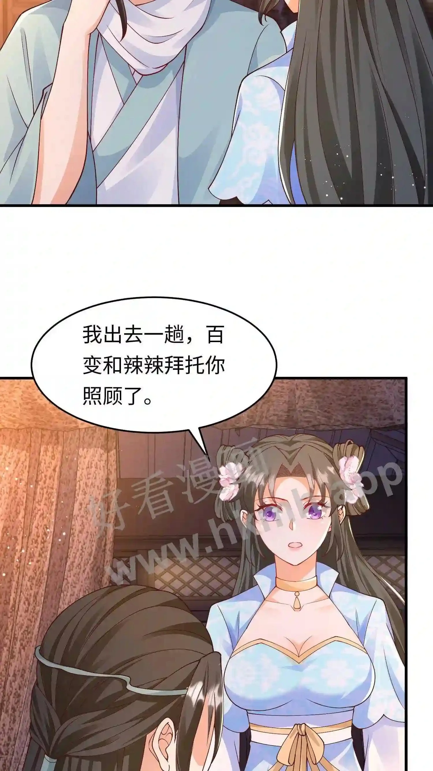 第42话 落魄的百草山庄 第8页