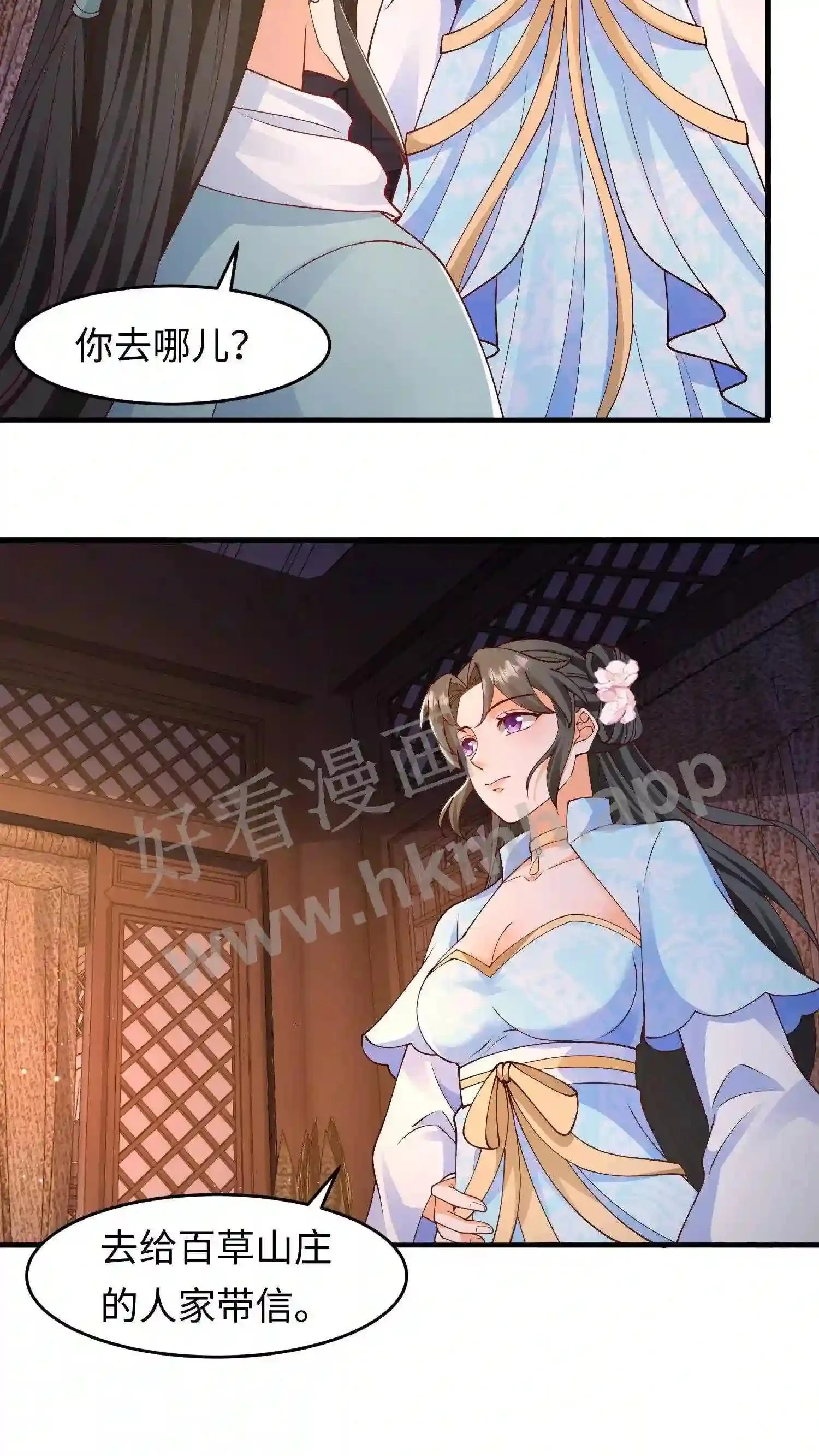 第42话 落魄的百草山庄 第9页