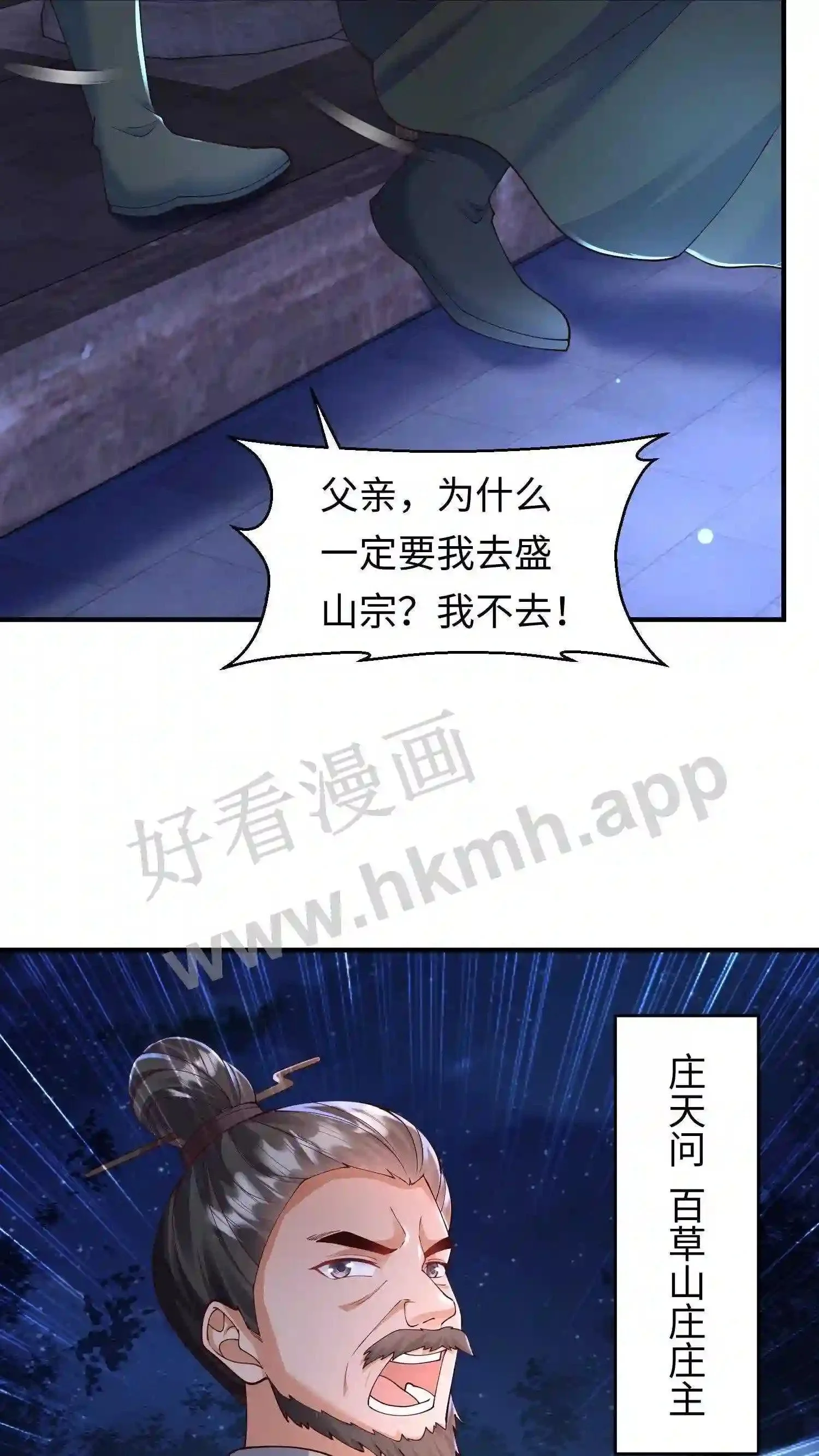 第42话 落魄的百草山庄 第14页