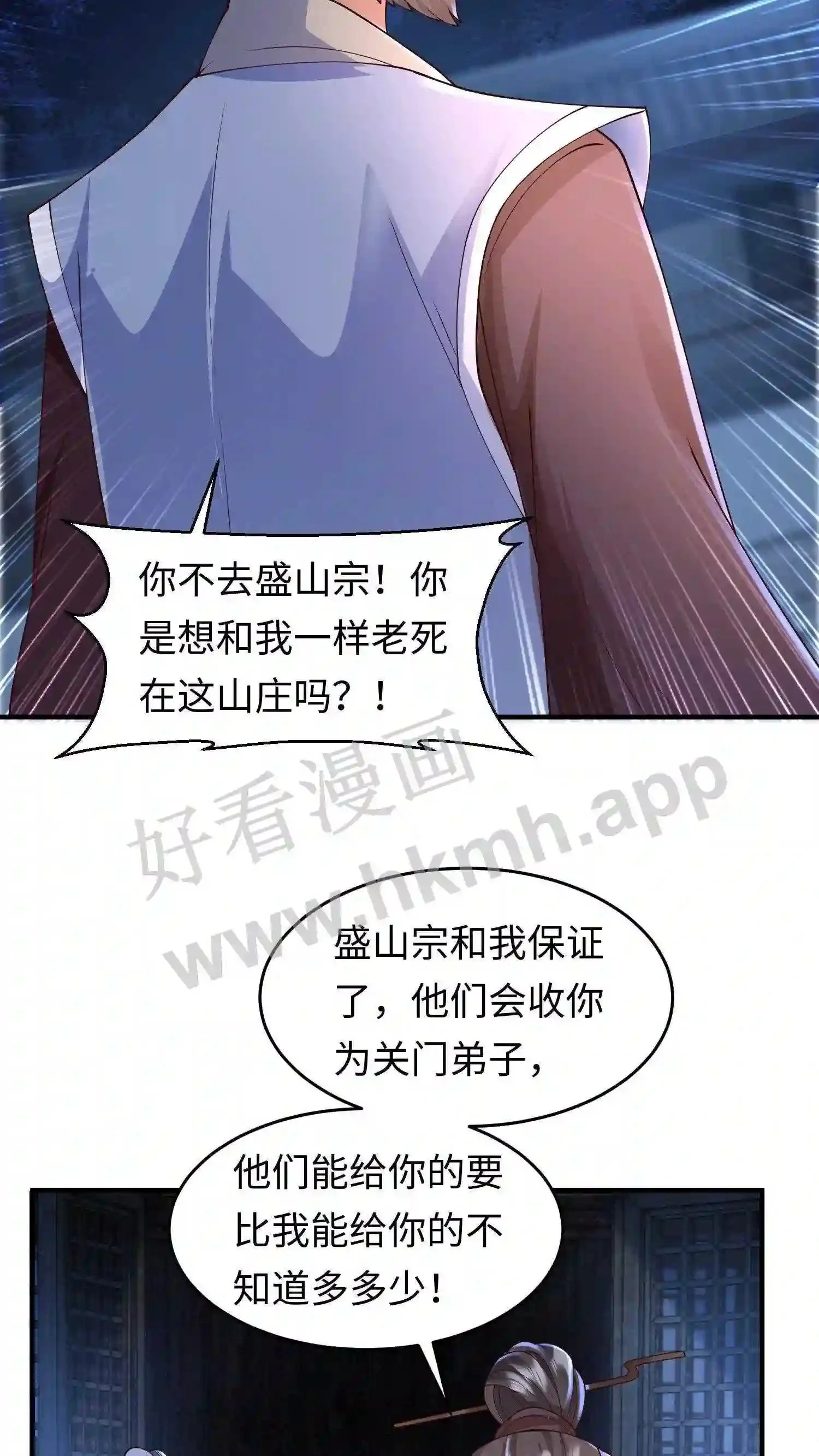 第42话 落魄的百草山庄 第15页