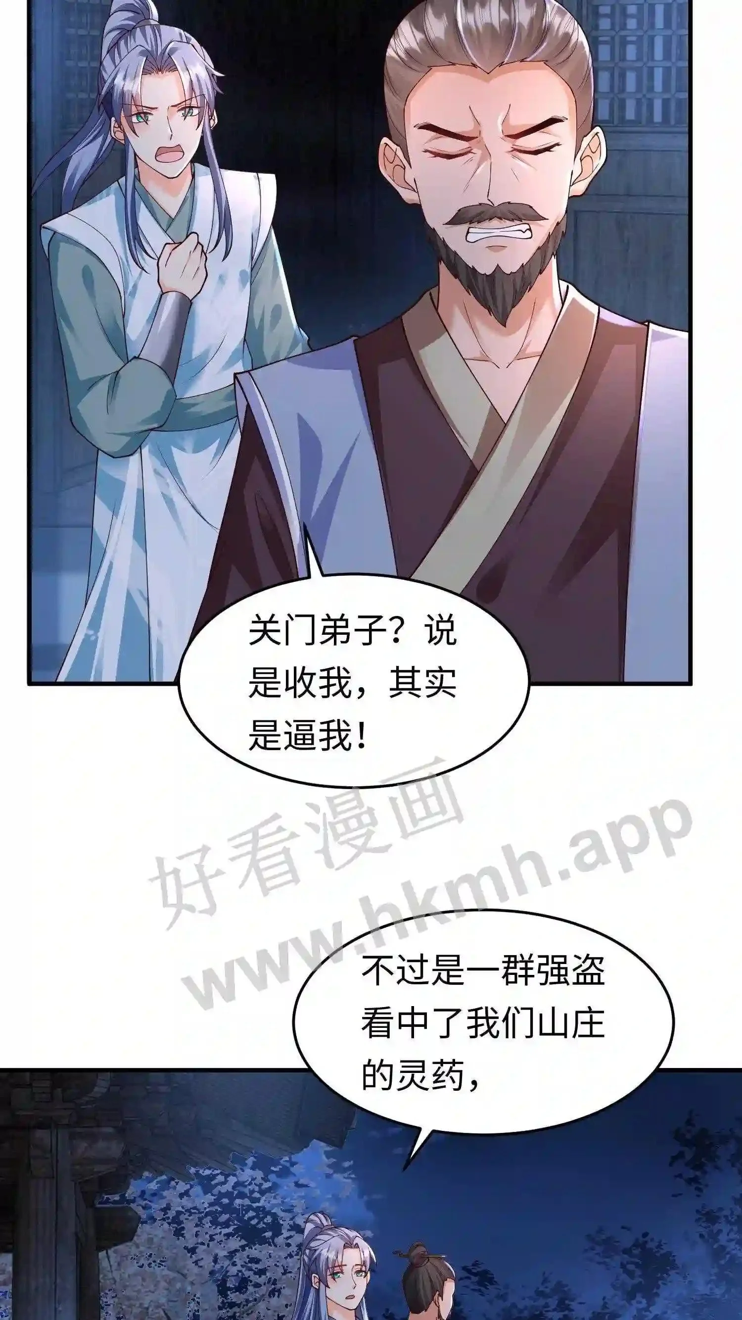第42话 落魄的百草山庄 第16页