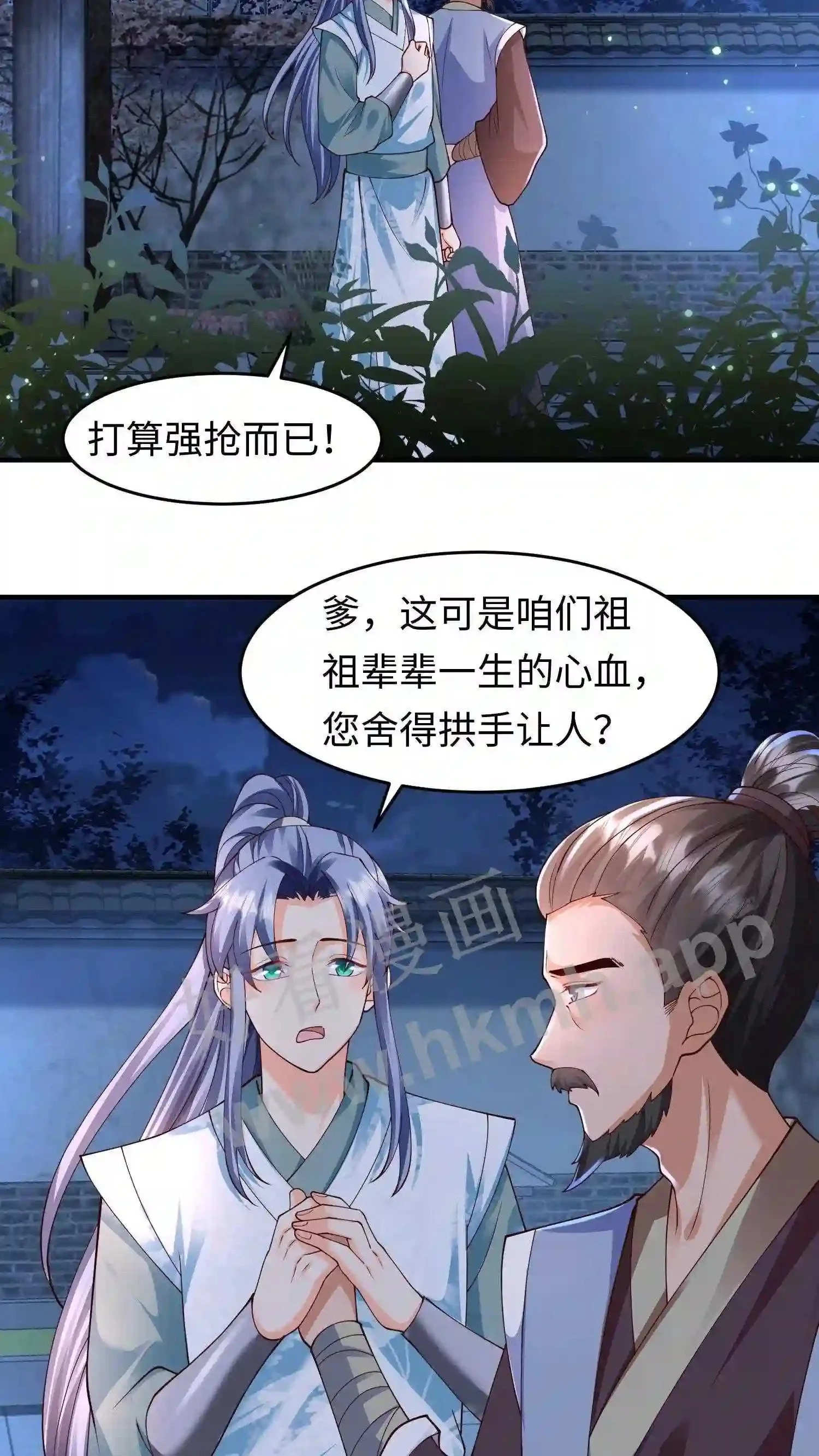 第42话 落魄的百草山庄 第17页