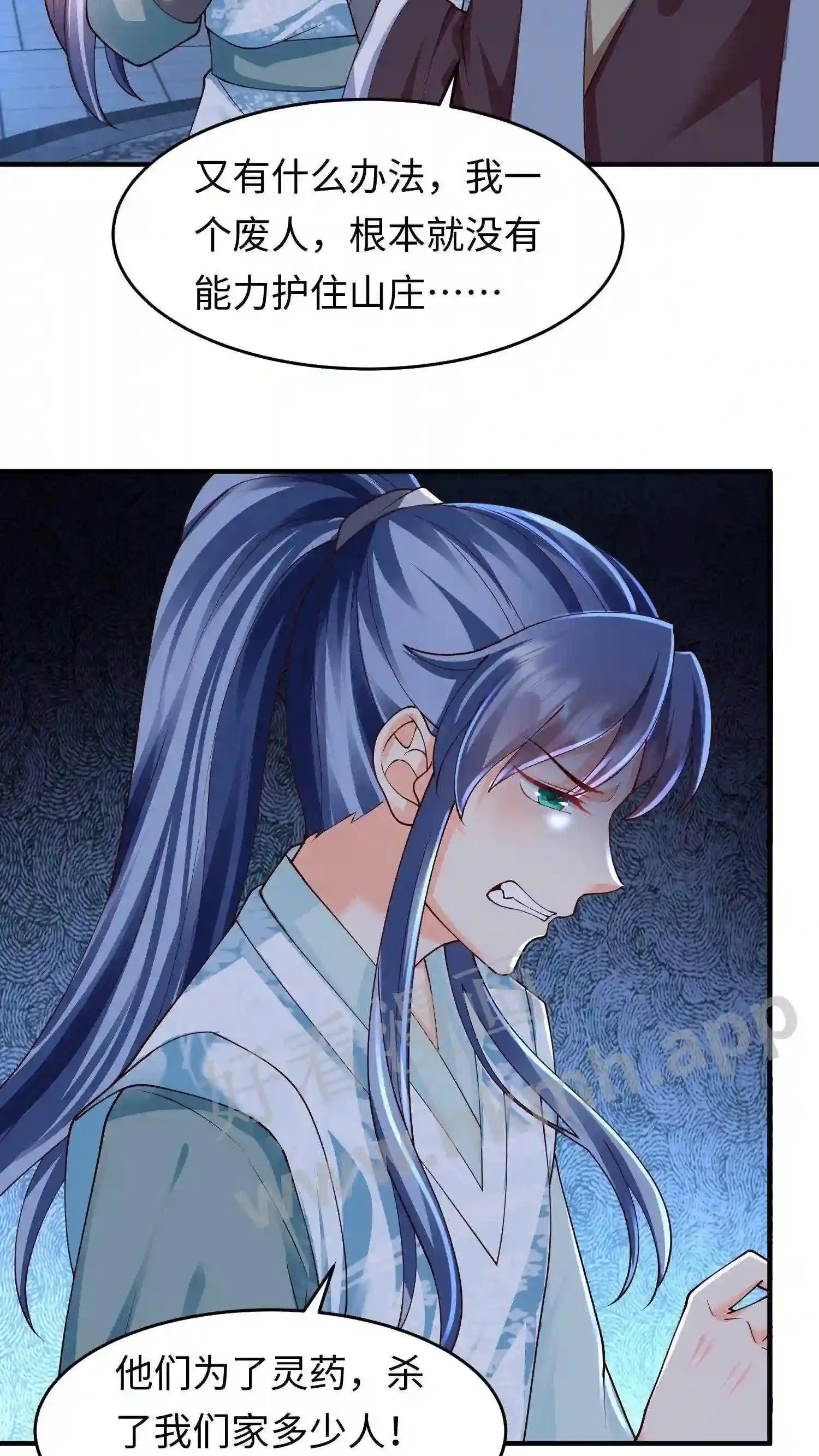 第42话 落魄的百草山庄 第18页
