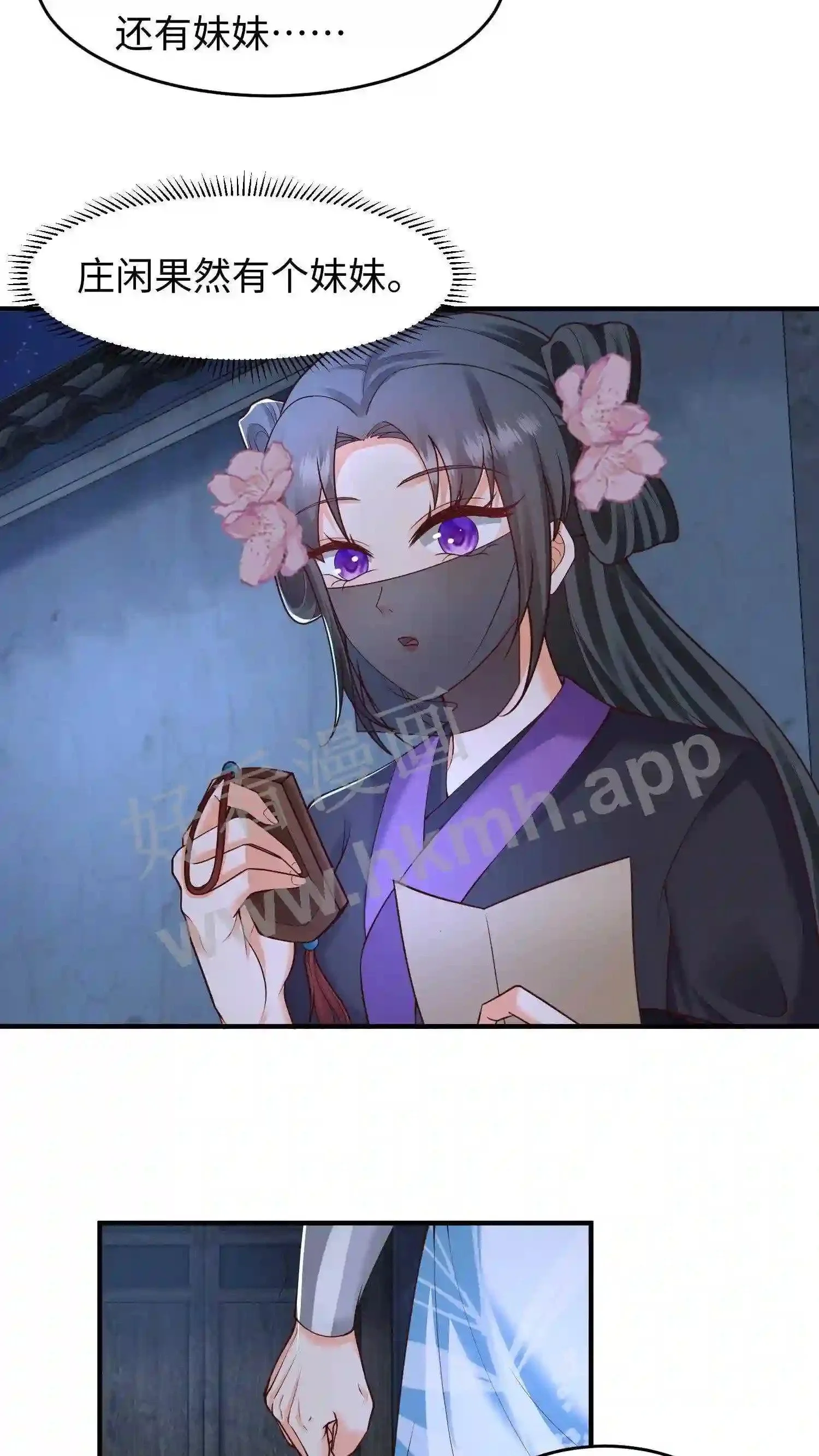 第42话 落魄的百草山庄 第19页