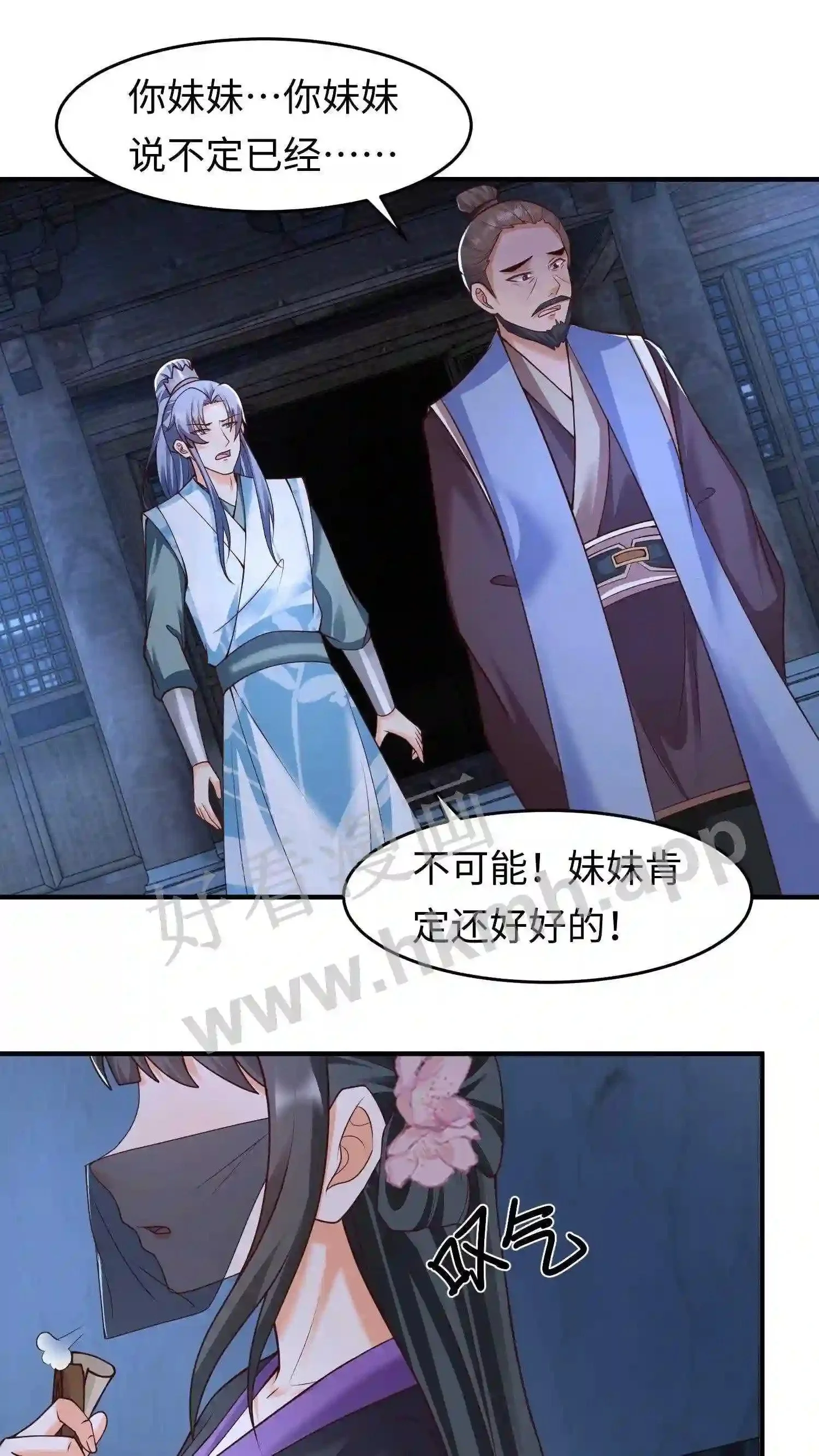 第42话 落魄的百草山庄 第21页